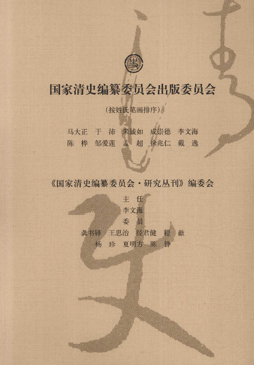 【国家清史编纂委员会·研究丛刊】清代江南市镇与农村关系的空间透视——以苏州地区为中心_吴滔著_上海古籍出版社_2010_12808930.pdf 第5页