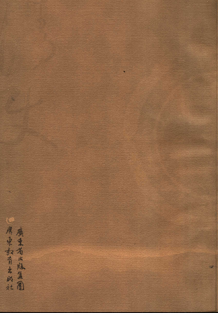 【国家清史编纂委员会·研究丛刊】清代理学史  中卷_龚书铎主编；李帆著_广东教育出版社_2007_11893955.pdf 第5页