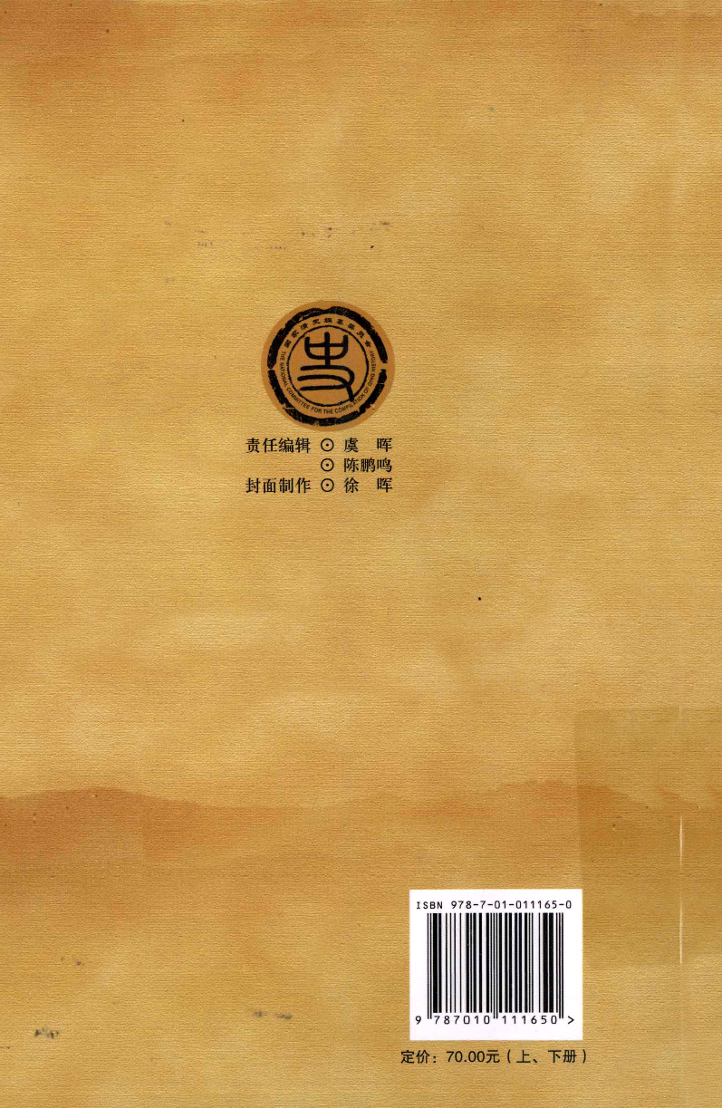 清代文献辨伪学研究  下_13167372.pdf 第2页