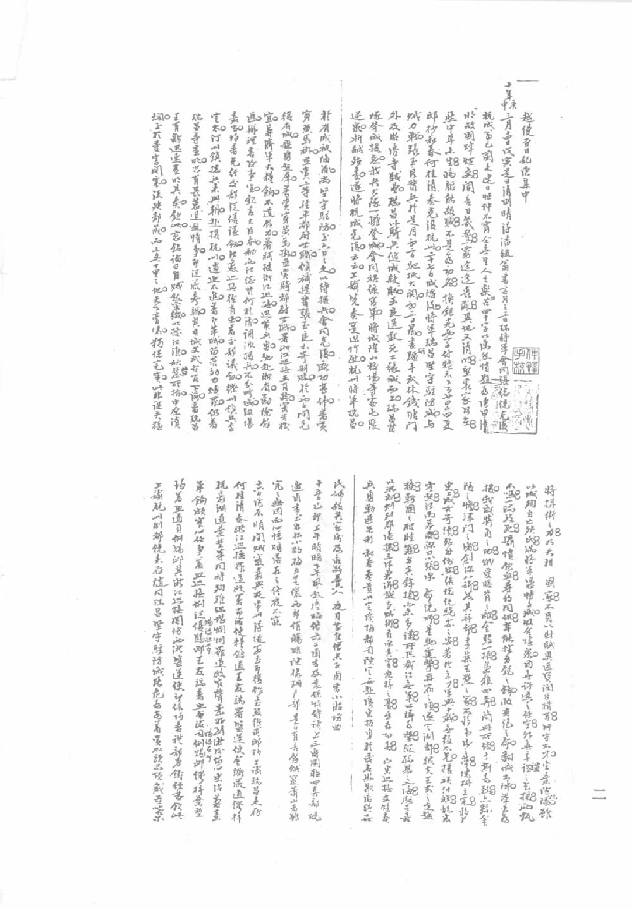 天津图书馆孤本秘籍丛书4.pdf 第5页