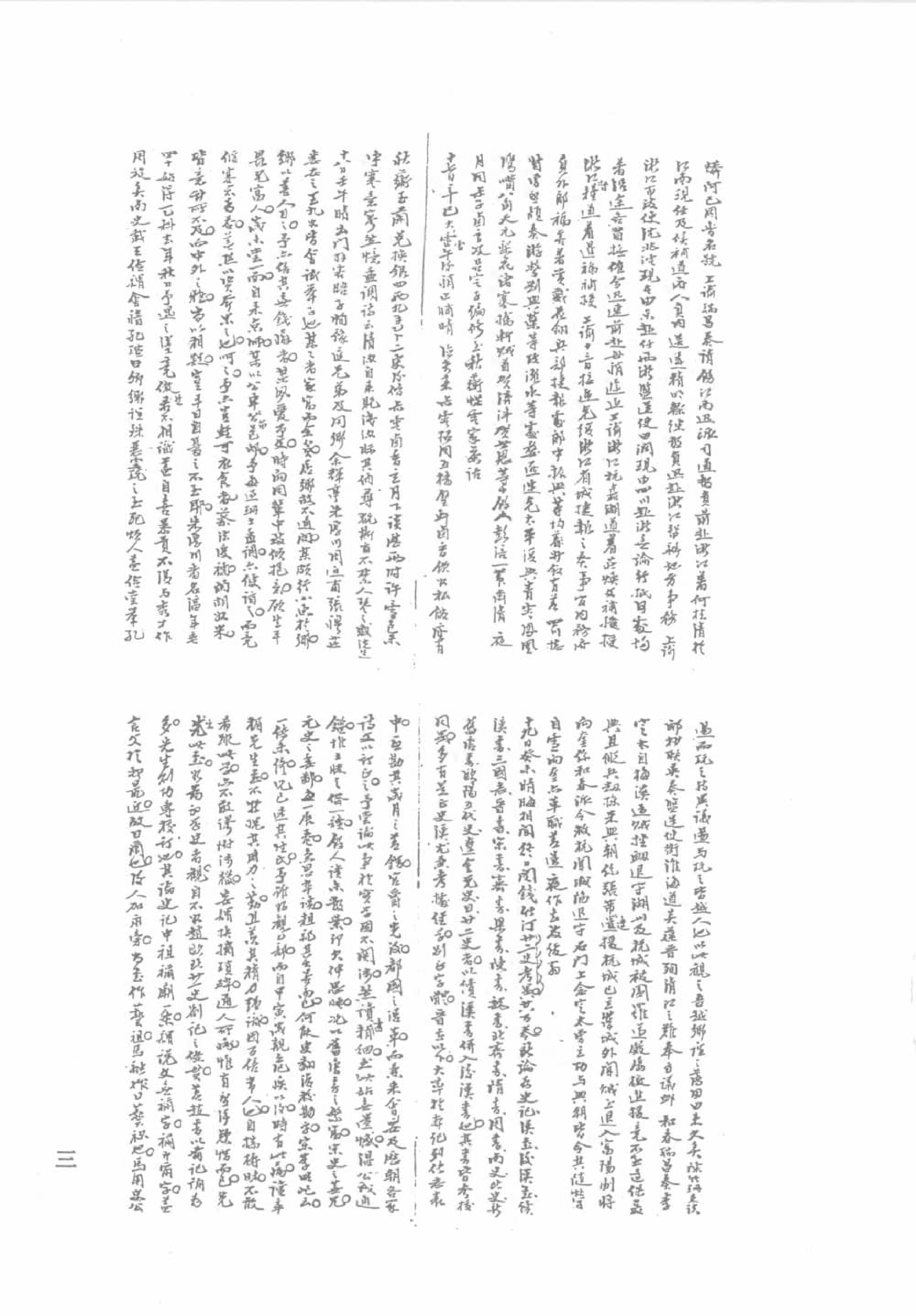 天津图书馆孤本秘籍丛书4.pdf 第6页
