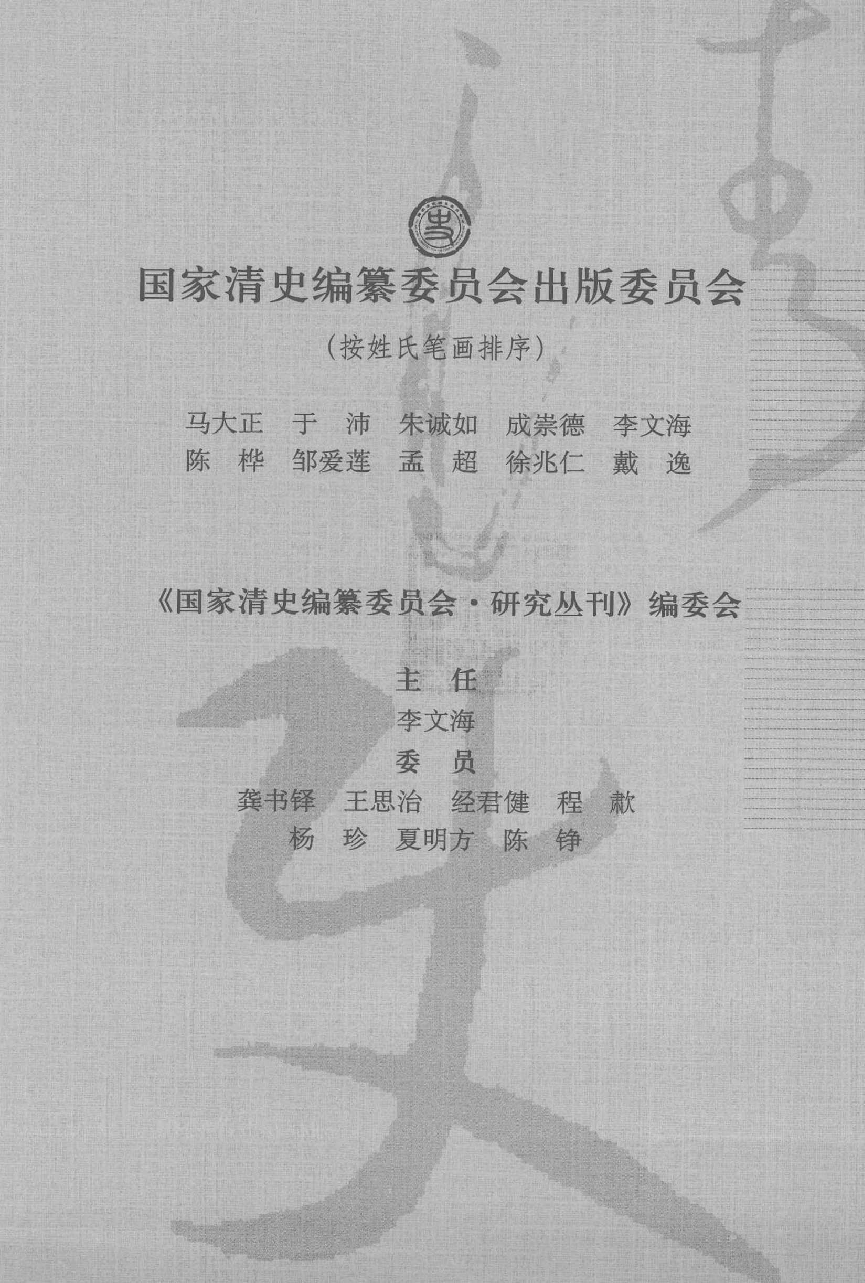 【国家清史编纂委员会·研究丛刊】外债与晚清政局_马金华著_社会科学文献出版社_2011_12900862.pdf 第6页
