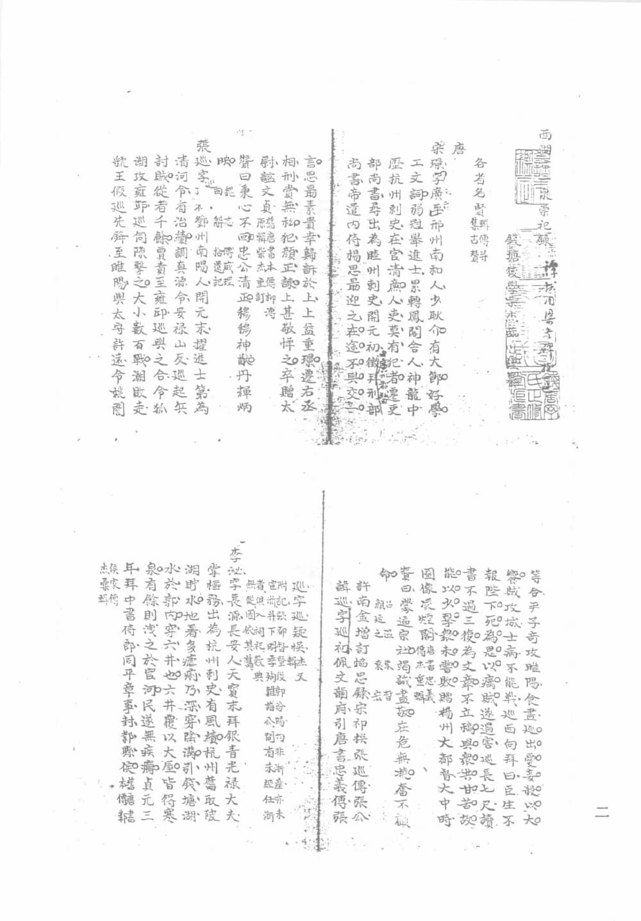 天津图书馆孤本秘籍丛书3.pdf 第5页