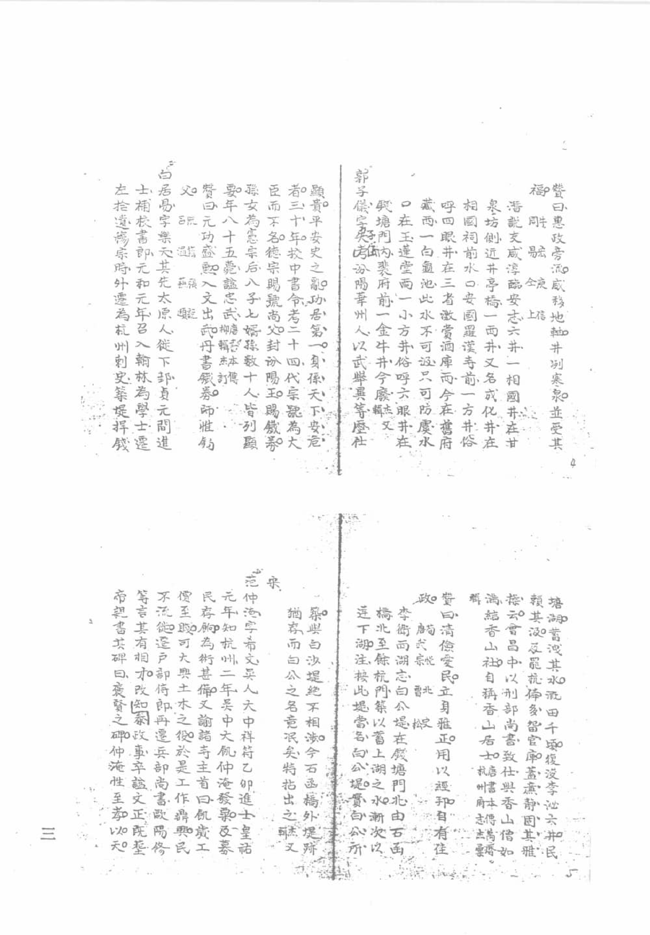 天津图书馆孤本秘籍丛书3.pdf 第6页