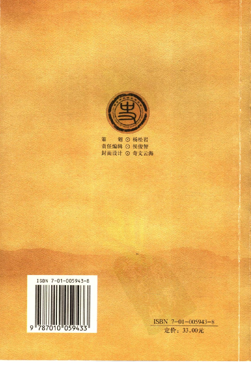 【国家清史编纂委员会·研究丛刊】清代新疆社会经济史纲_蔡家艺著_人民出版社_2006_11857728.pdf 第2页