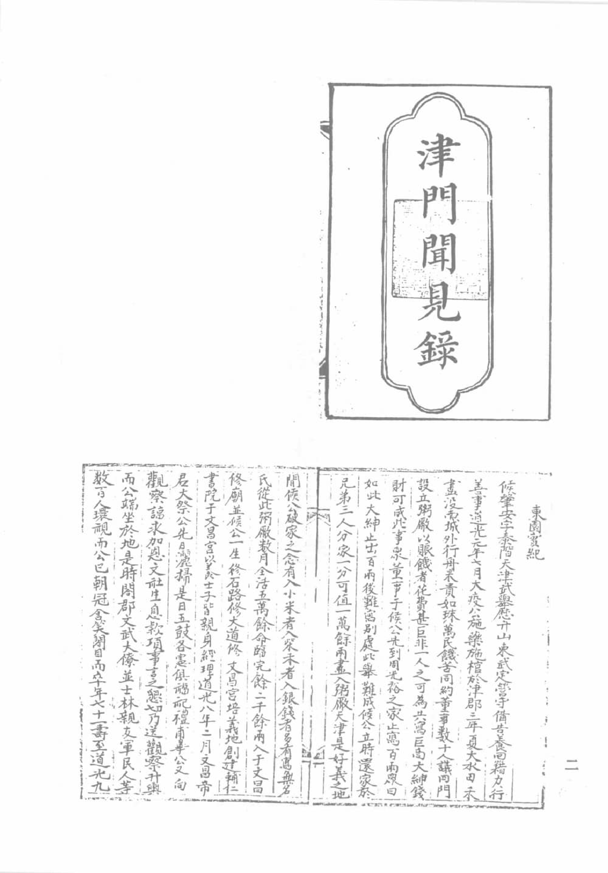 天津图书馆孤本秘籍丛书2.pdf 第5页