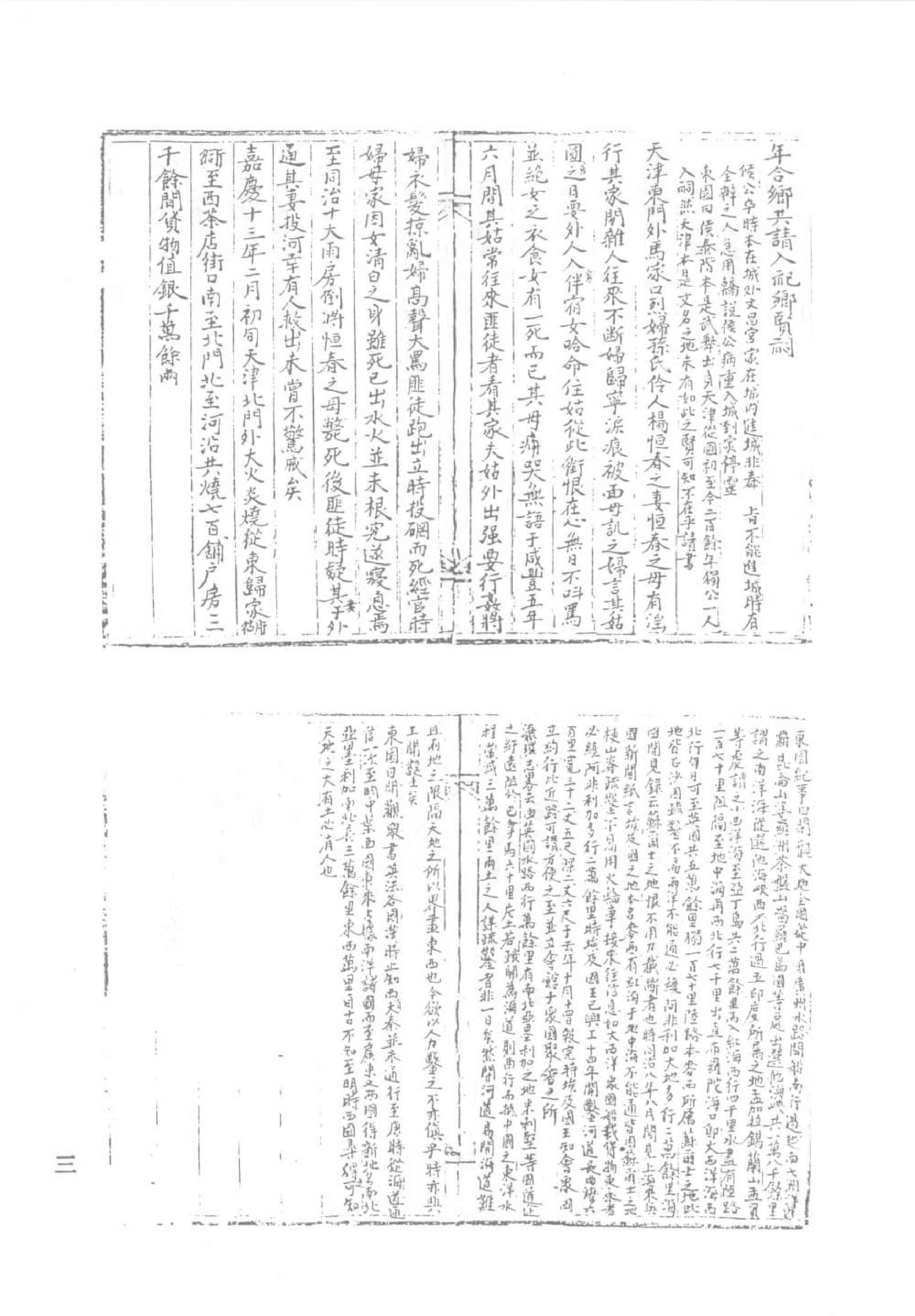 天津图书馆孤本秘籍丛书2.pdf 第6页