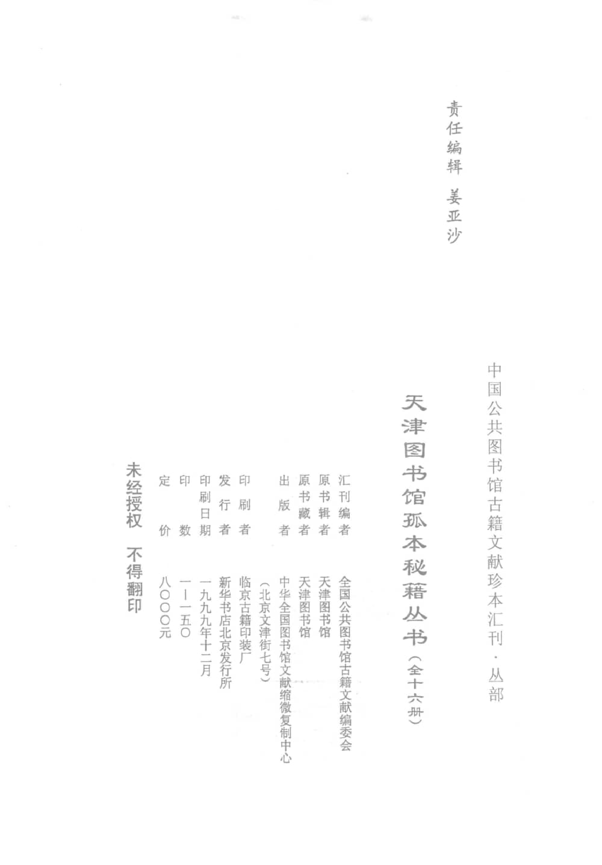 天津图书馆孤本秘籍丛书1.pdf 第3页