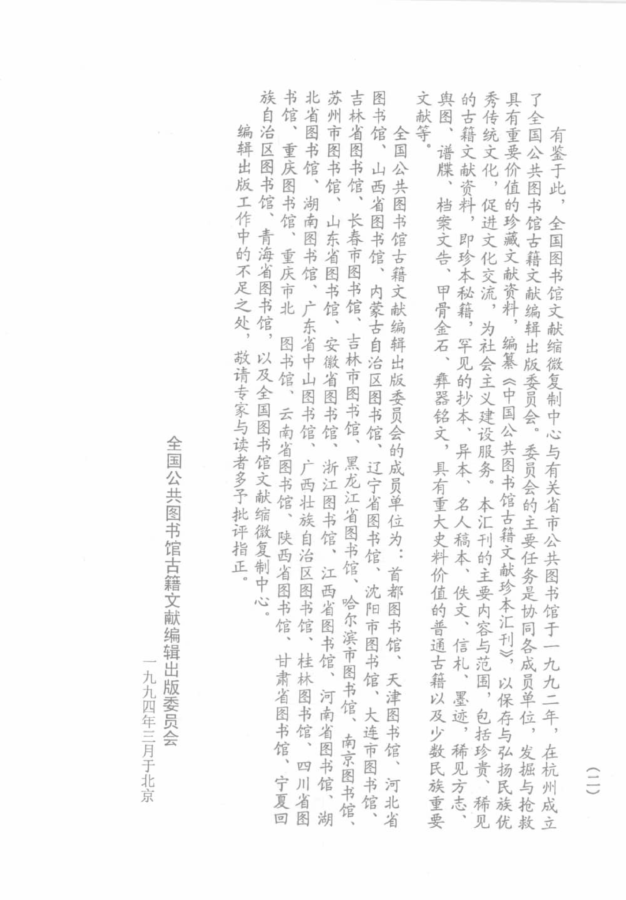 天津图书馆孤本秘籍丛书1.pdf 第5页