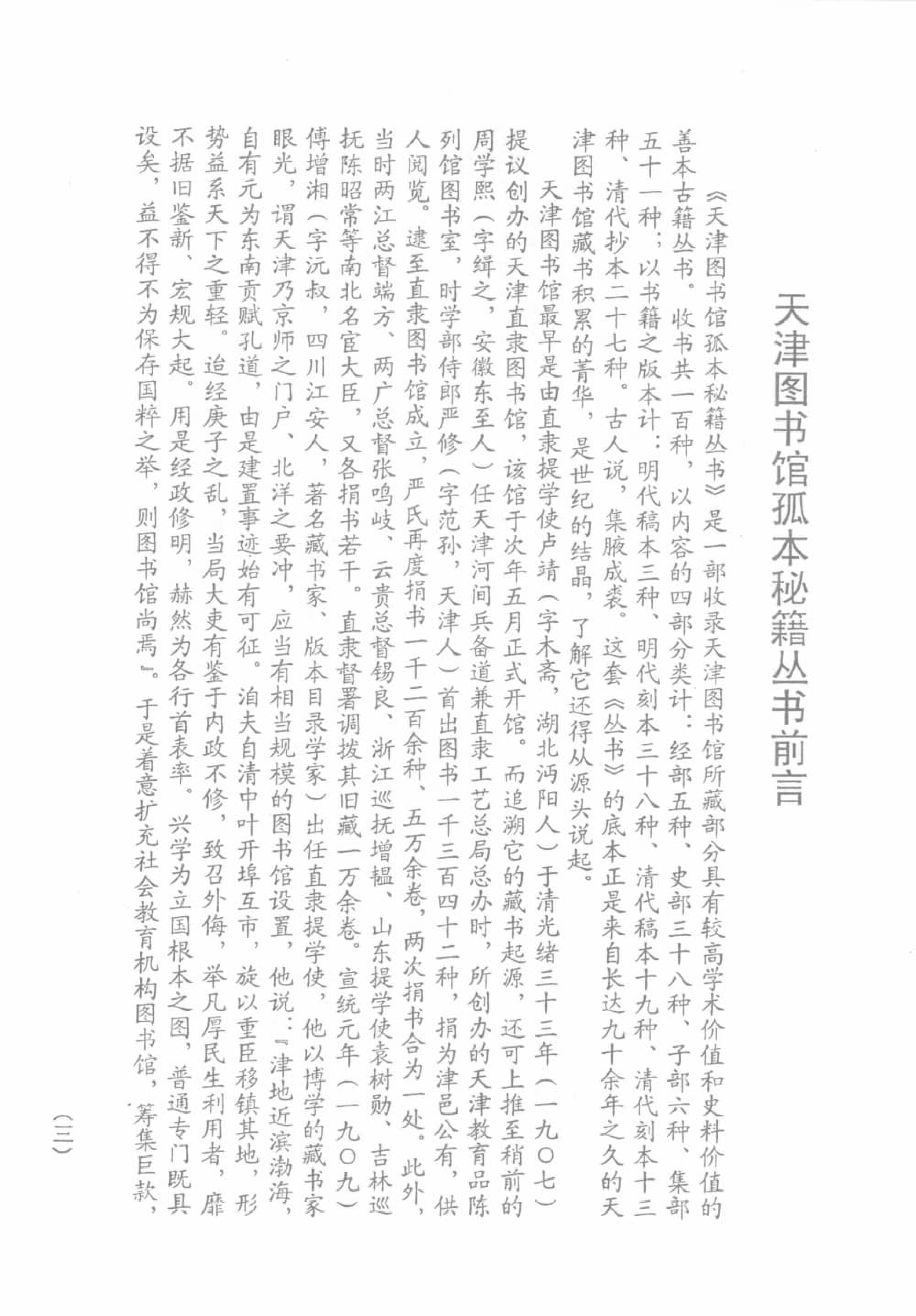 天津图书馆孤本秘籍丛书1.pdf 第6页