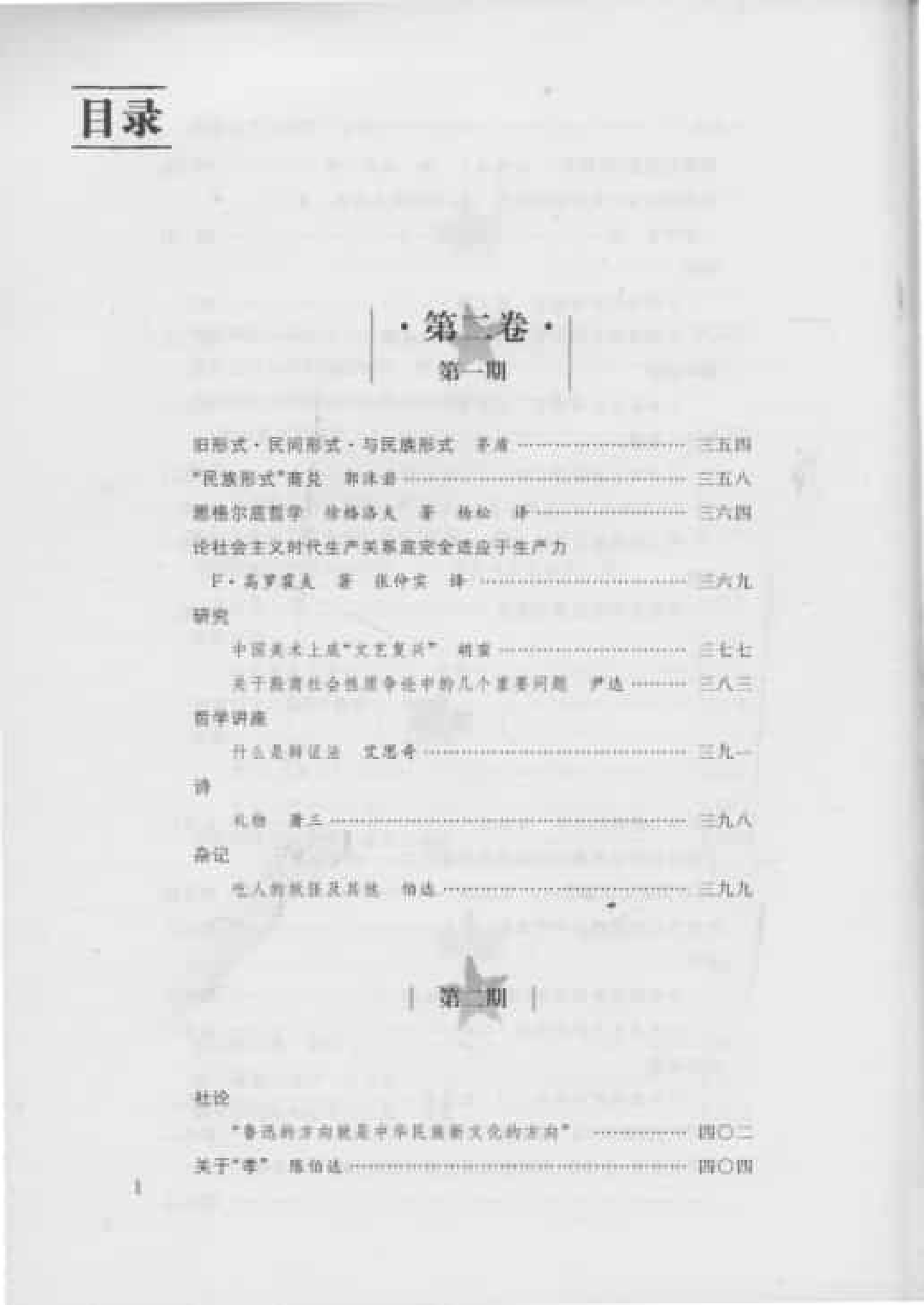 中国文化  第2卷  （第1期至第6期）第3卷（第1期至第3期）_普清版.pdf 第3页