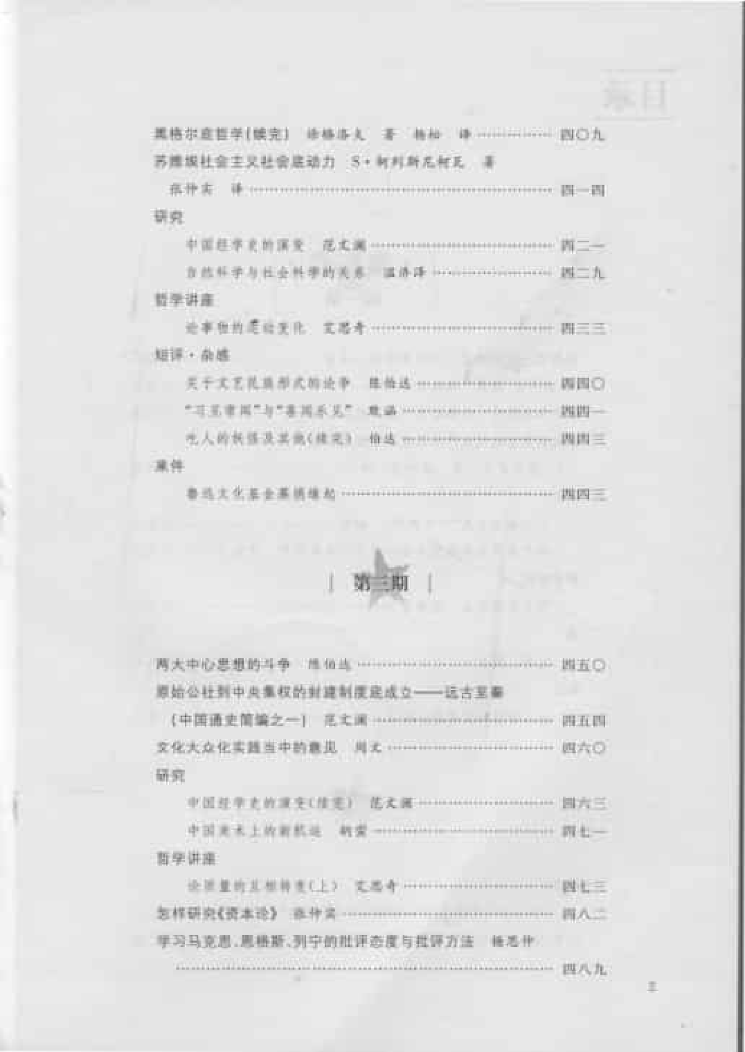 中国文化  第2卷  （第1期至第6期）第3卷（第1期至第3期）_普清版.pdf 第4页