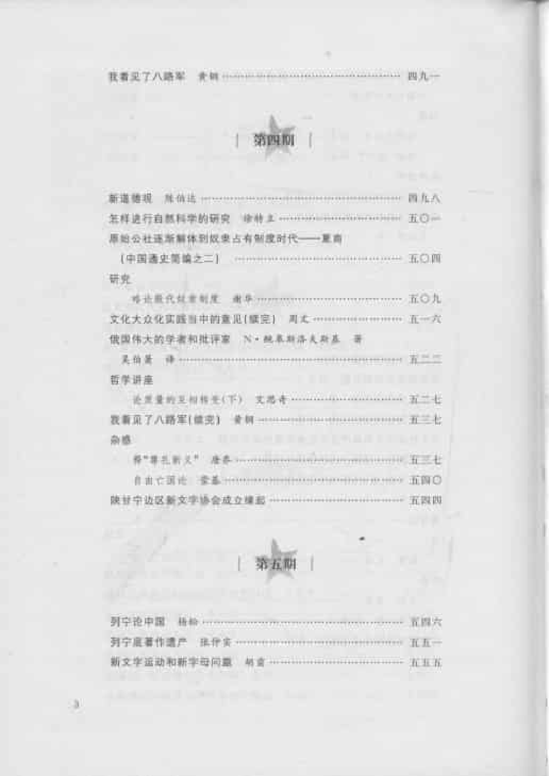 中国文化  第2卷  （第1期至第6期）第3卷（第1期至第3期）_普清版.pdf 第5页