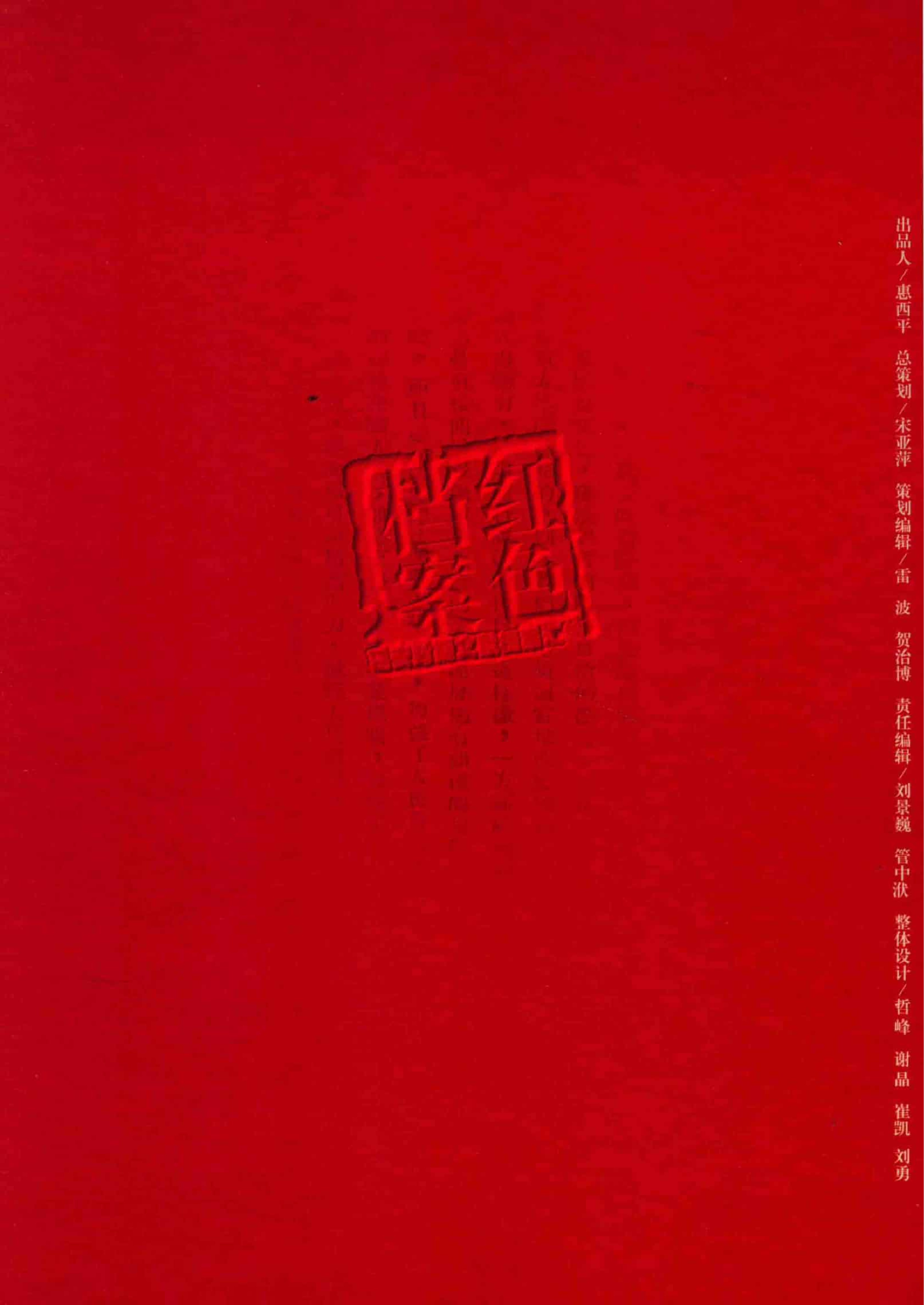 中国文化  第1卷  （创刊号至第6期）_普清版.pdf 第2页