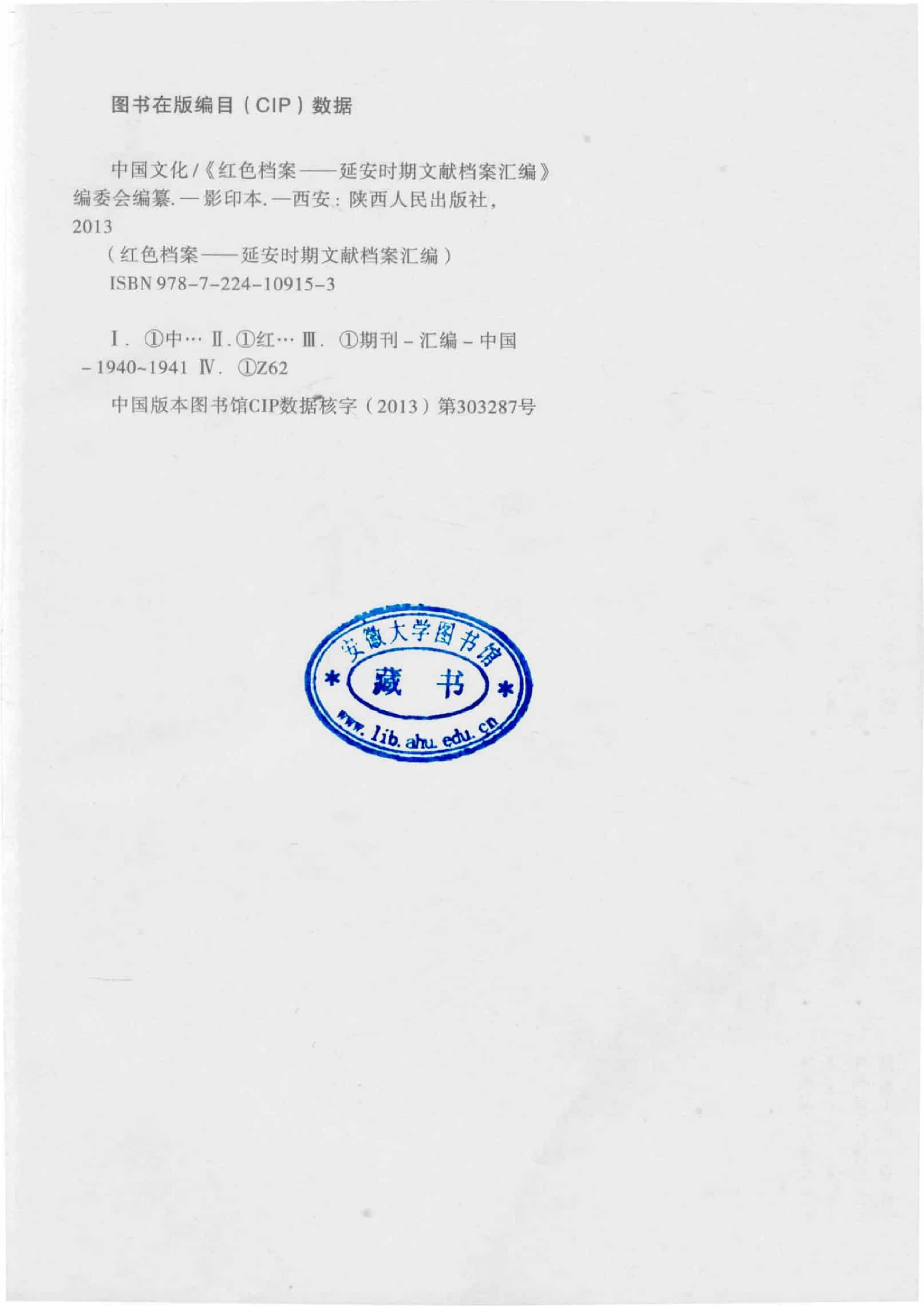 中国文化  第1卷  （创刊号至第6期）_普清版.pdf 第4页