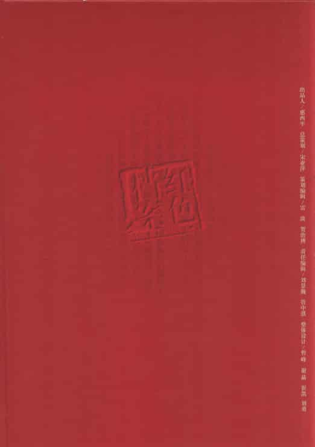 中国青年  第3卷  （第1期至第5期）_普清版.pdf 第2页