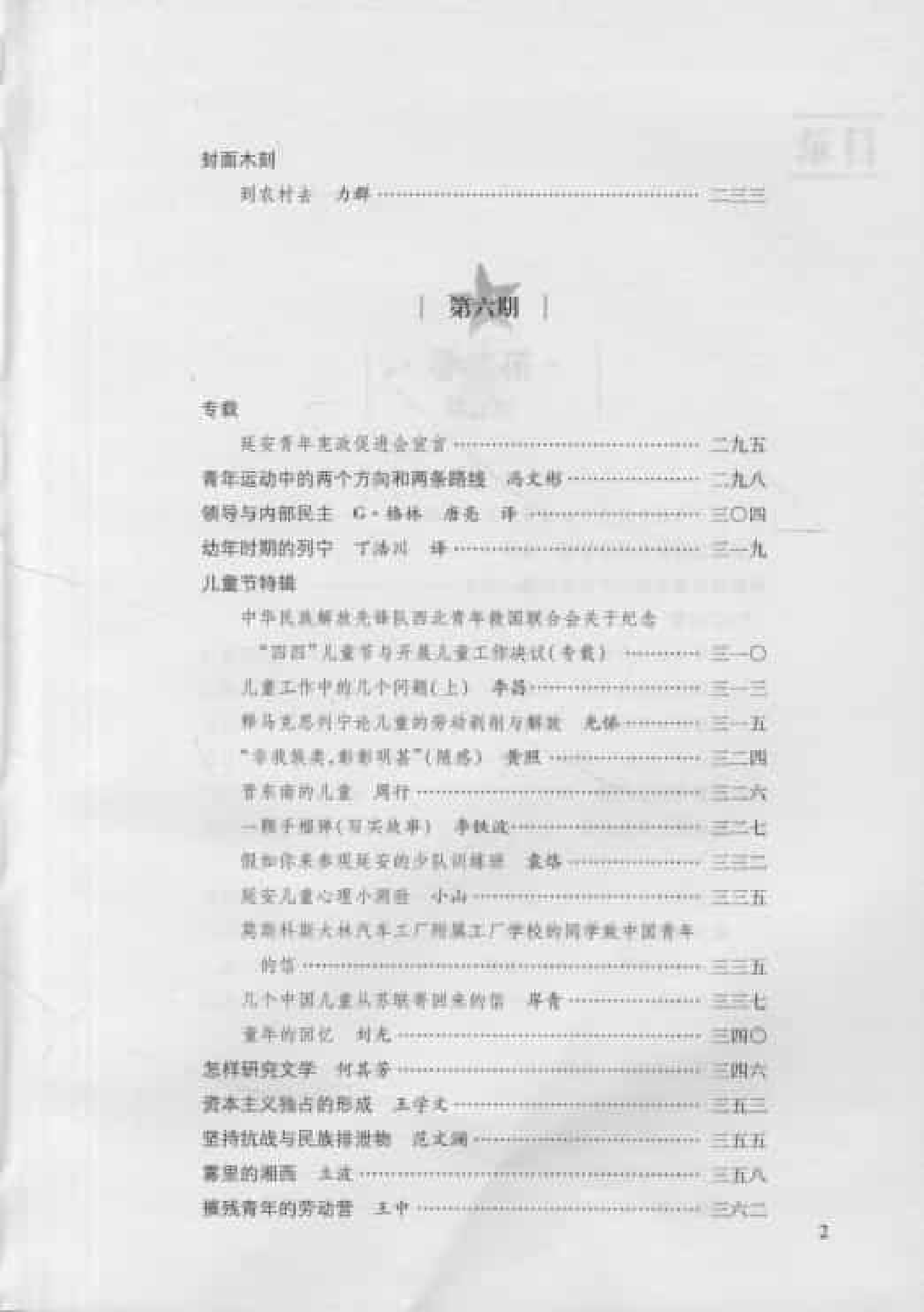 中国青年  第3卷  （第1期至第5期）_普清版.pdf 第4页