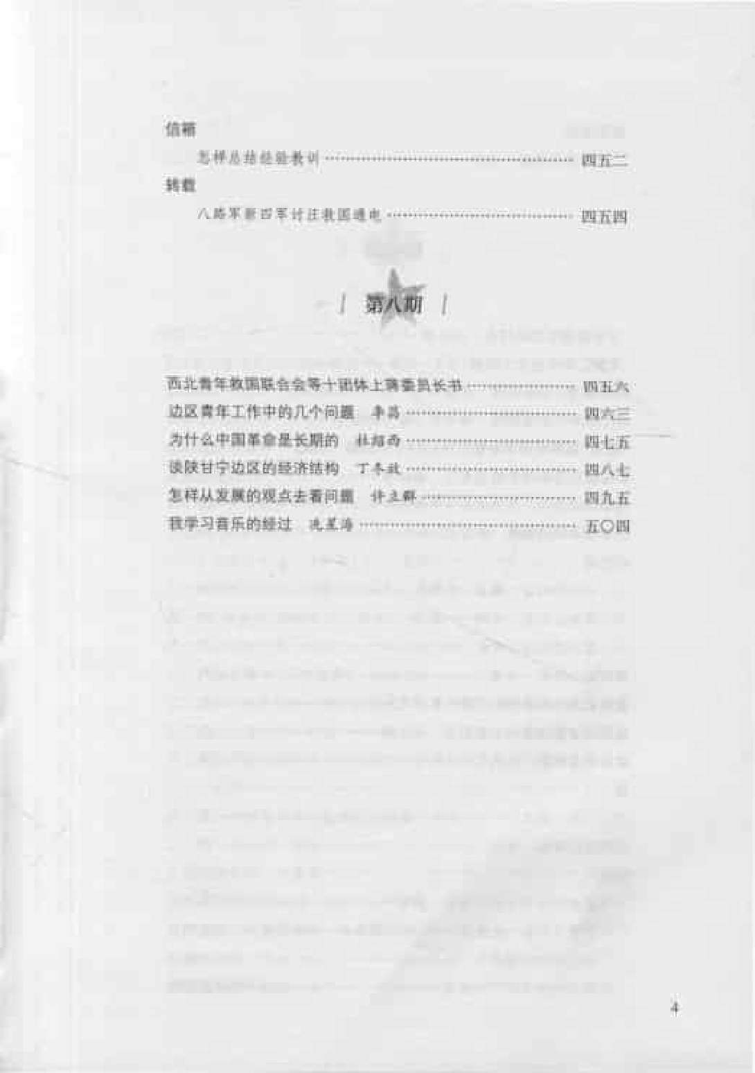 中国青年  第3卷  （第1期至第5期）_普清版.pdf 第6页