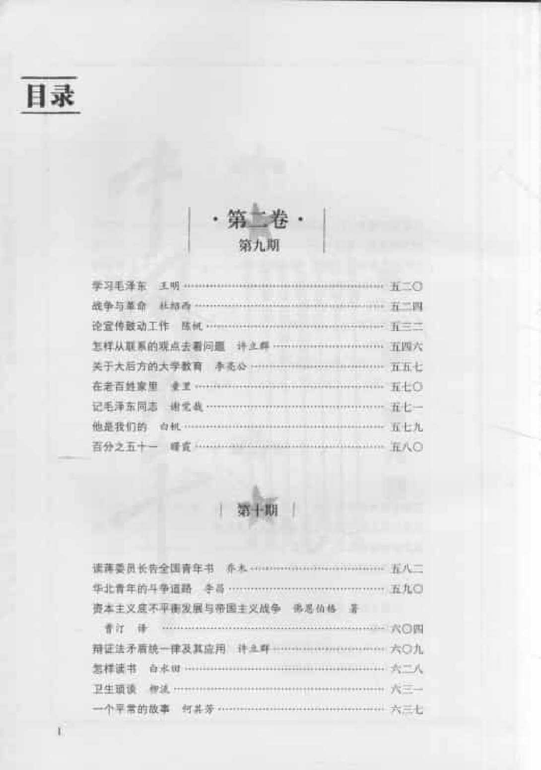 中国青年  第2卷  （第9期至第12期）_普清版.pdf 第3页