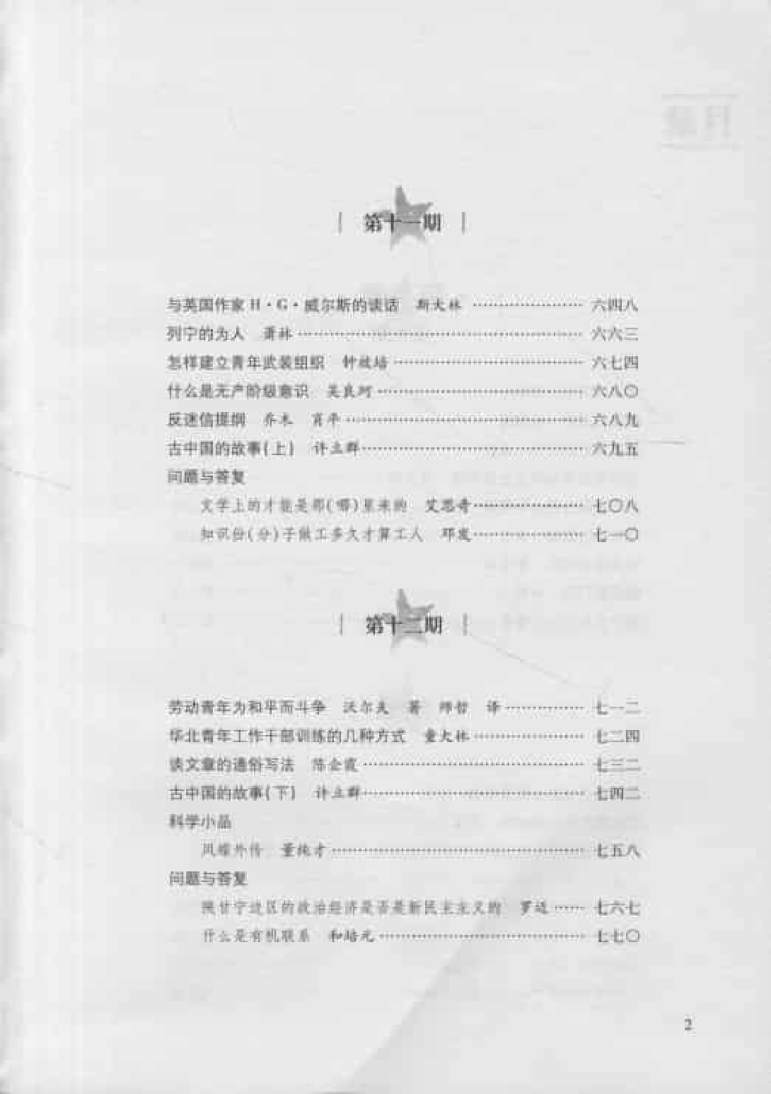 中国青年  第2卷  （第9期至第12期）_普清版.pdf 第4页