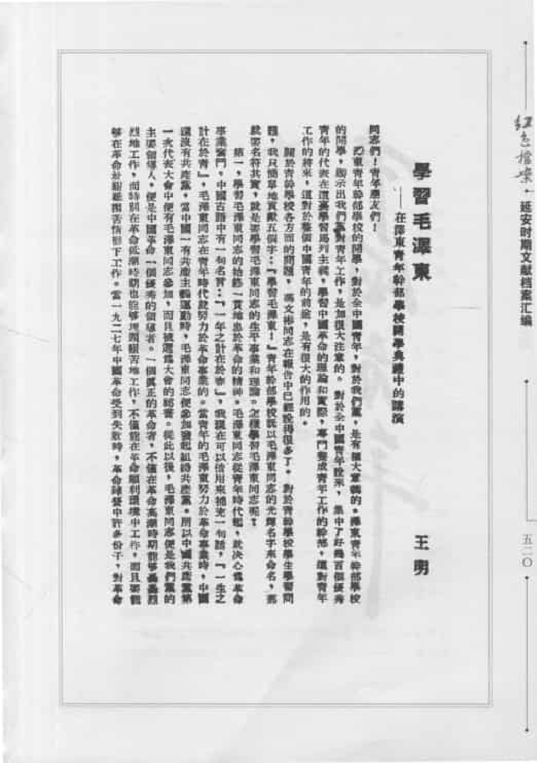中国青年  第2卷  （第9期至第12期）_普清版.pdf 第6页