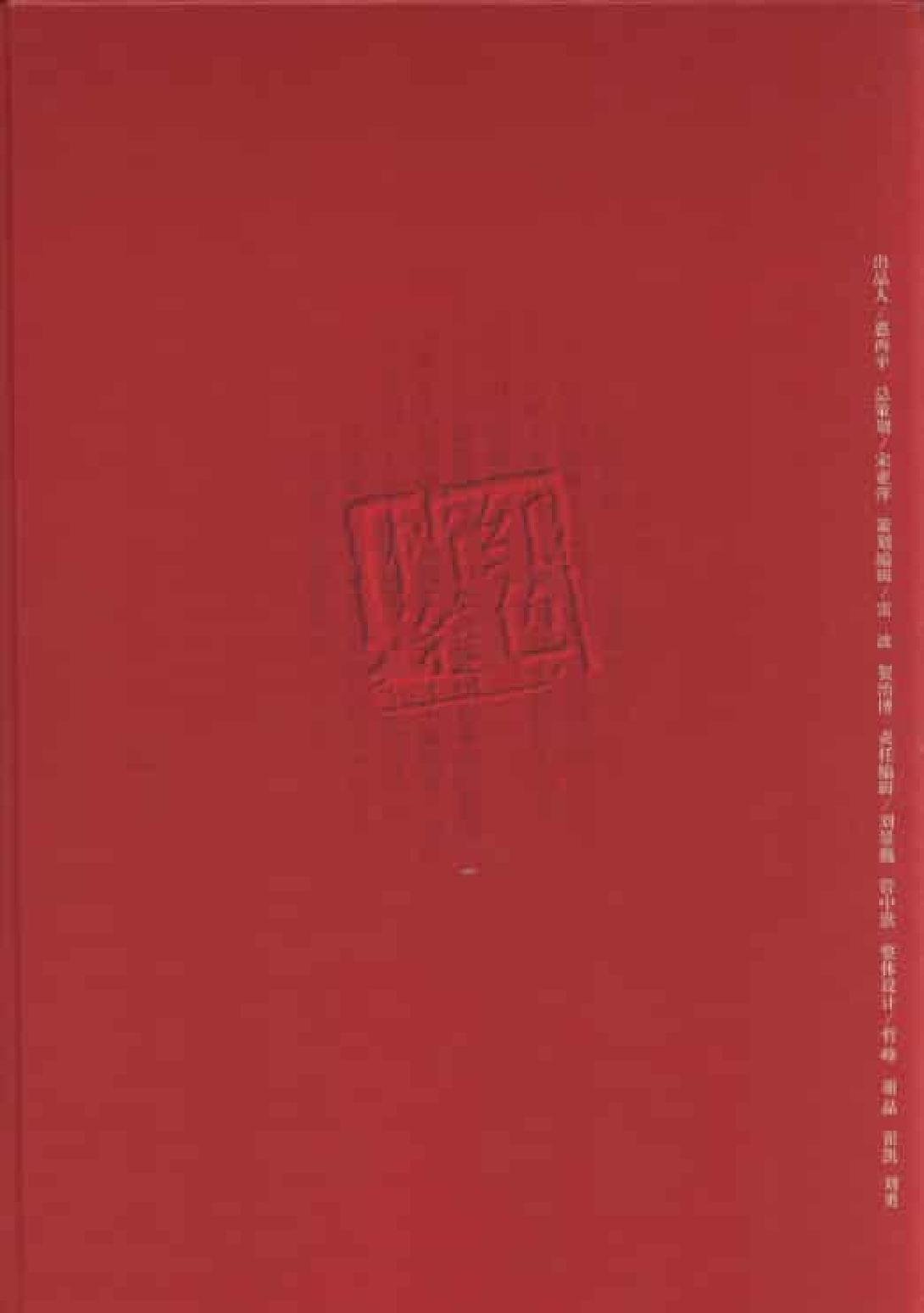 中国青年  第2卷  （第5期至第8期）_普清版.pdf 第2页