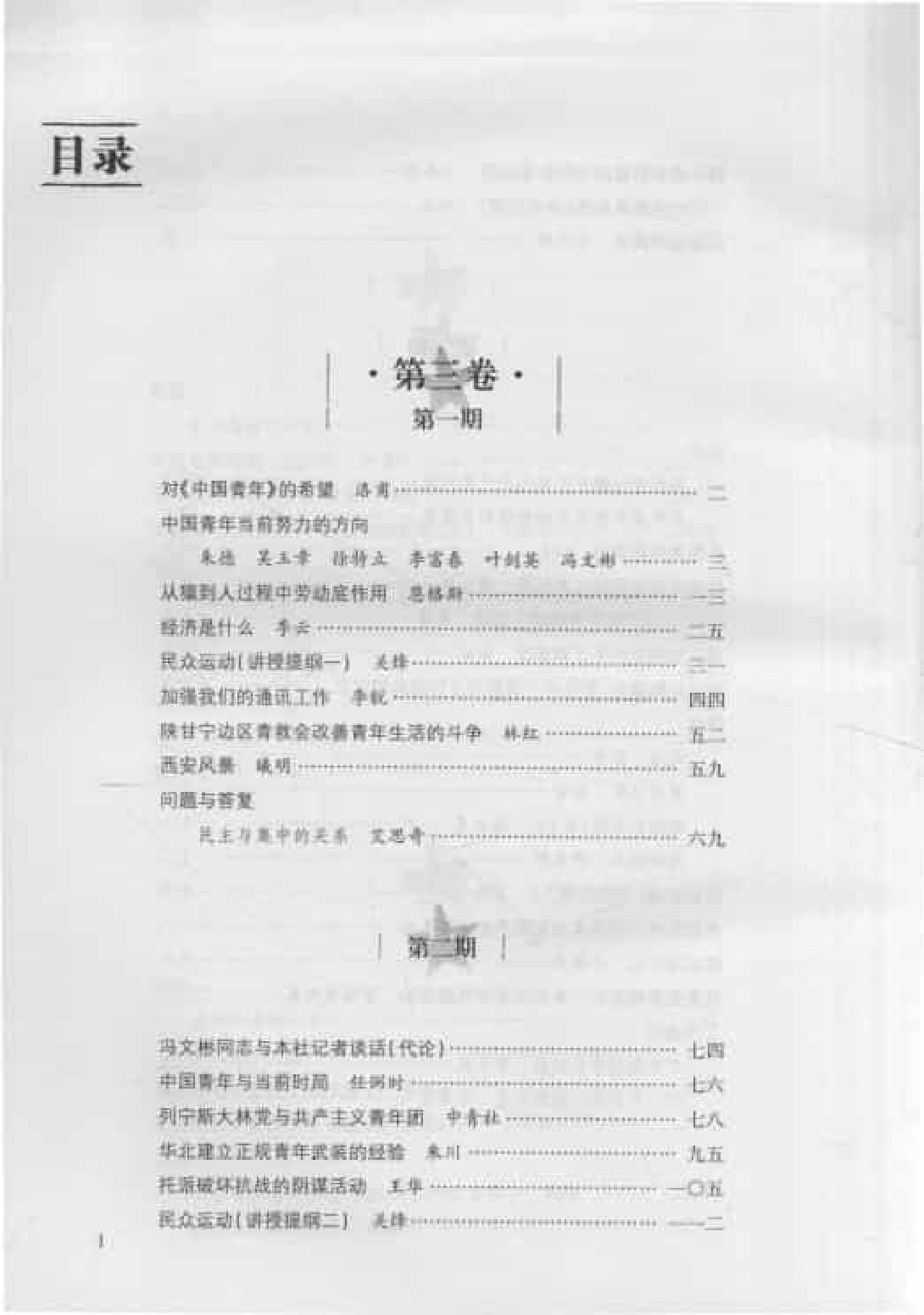 中国青年  第2卷  （第5期至第8期）_普清版.pdf 第3页