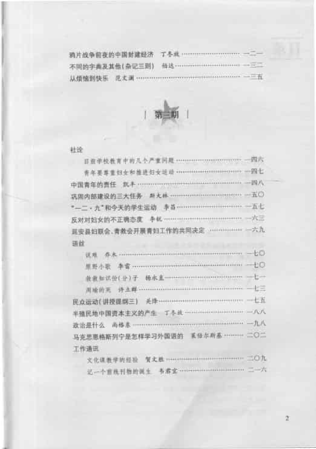 中国青年  第2卷  （第5期至第8期）_普清版.pdf 第4页