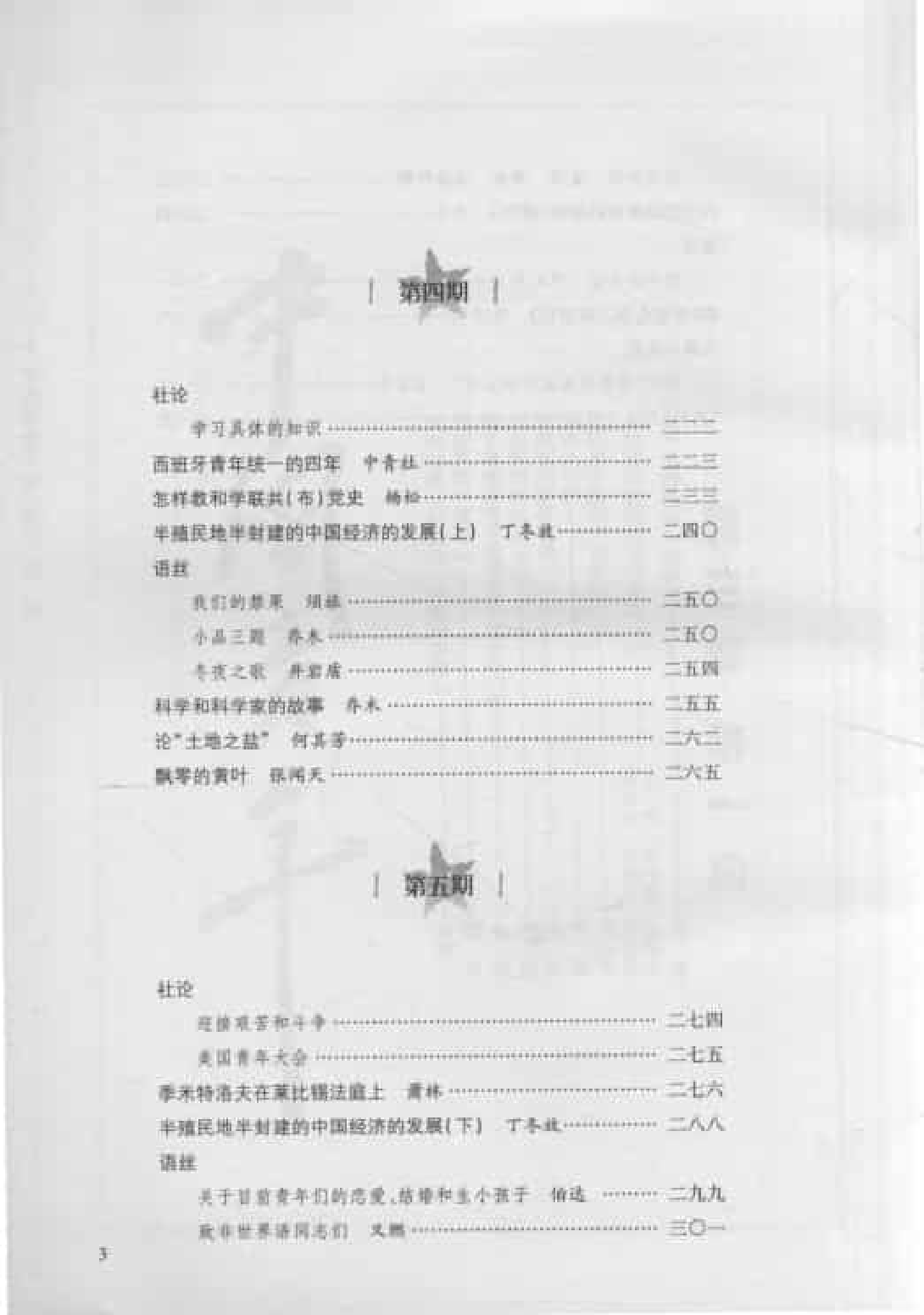 中国青年  第2卷  （第5期至第8期）_普清版.pdf 第5页