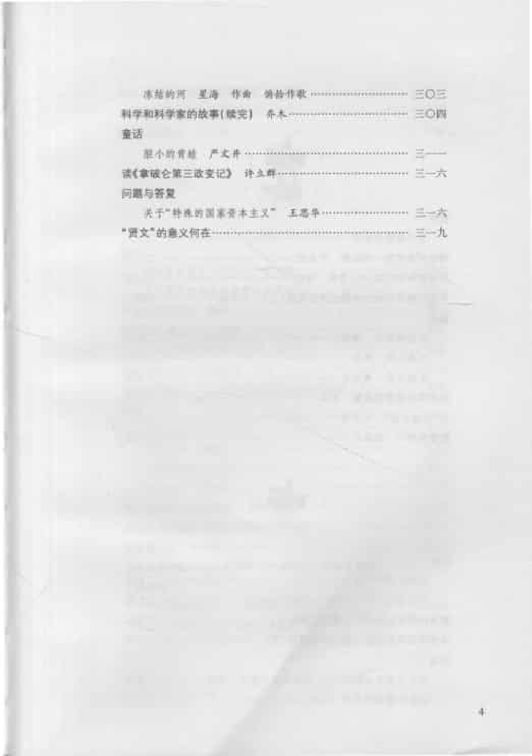 中国青年  第2卷  （第5期至第8期）_普清版.pdf 第6页