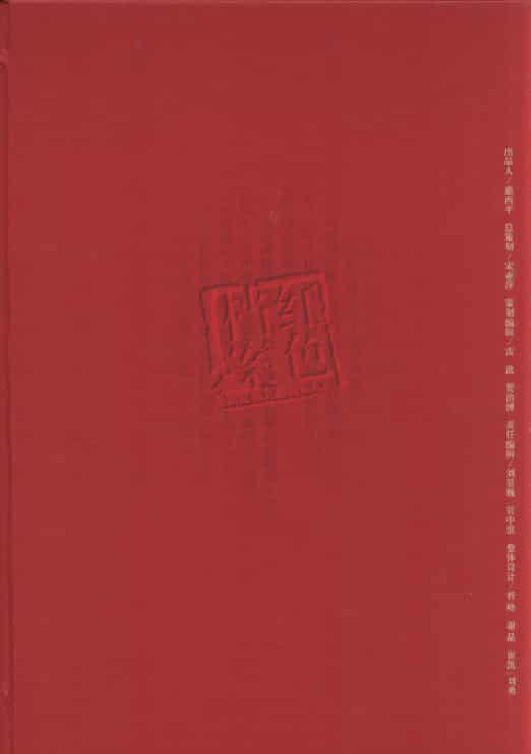 中国青年  第2卷  （第1期至第4期）_普清版.pdf 第2页