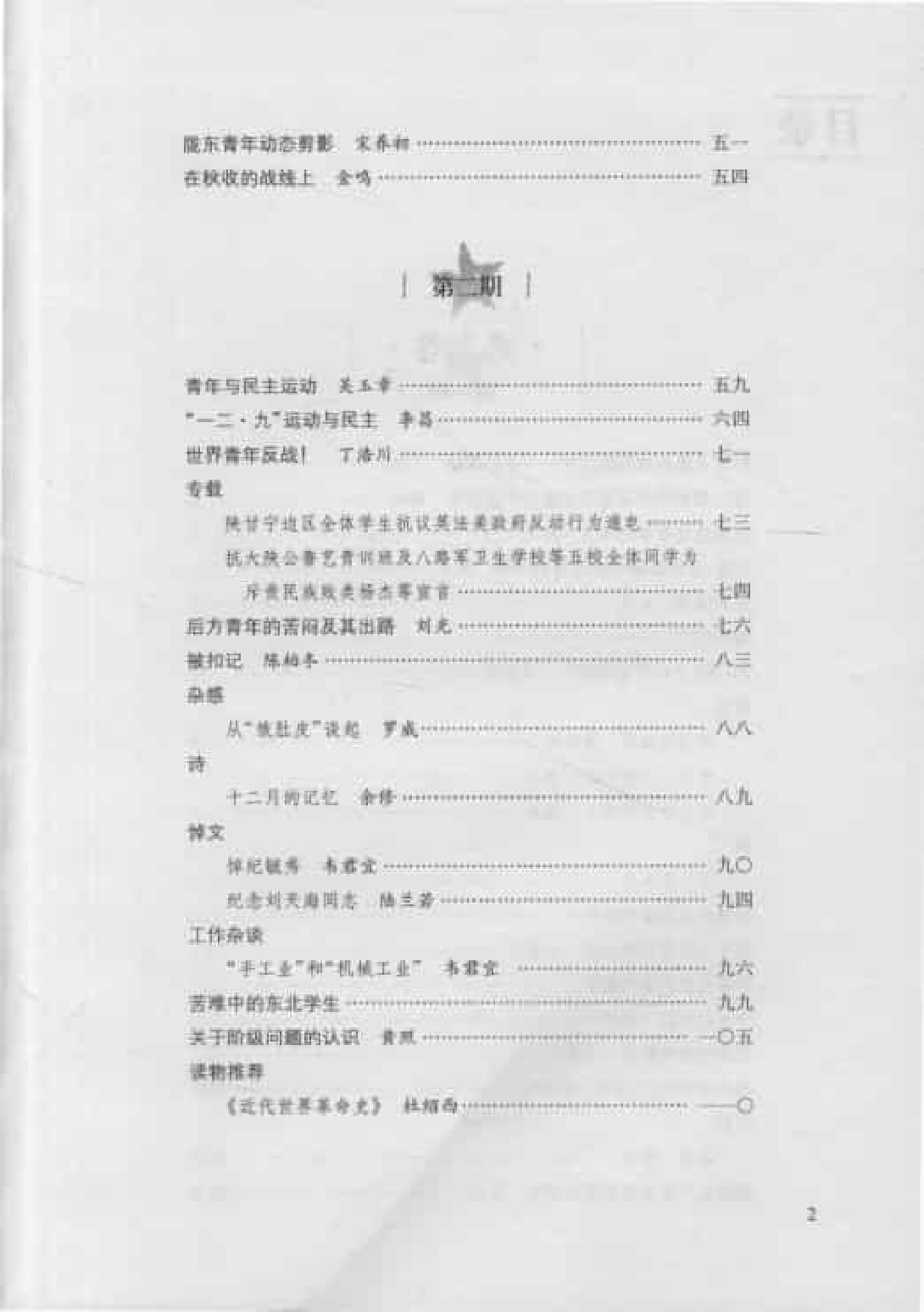 中国青年  第2卷  （第1期至第4期）_普清版.pdf 第4页