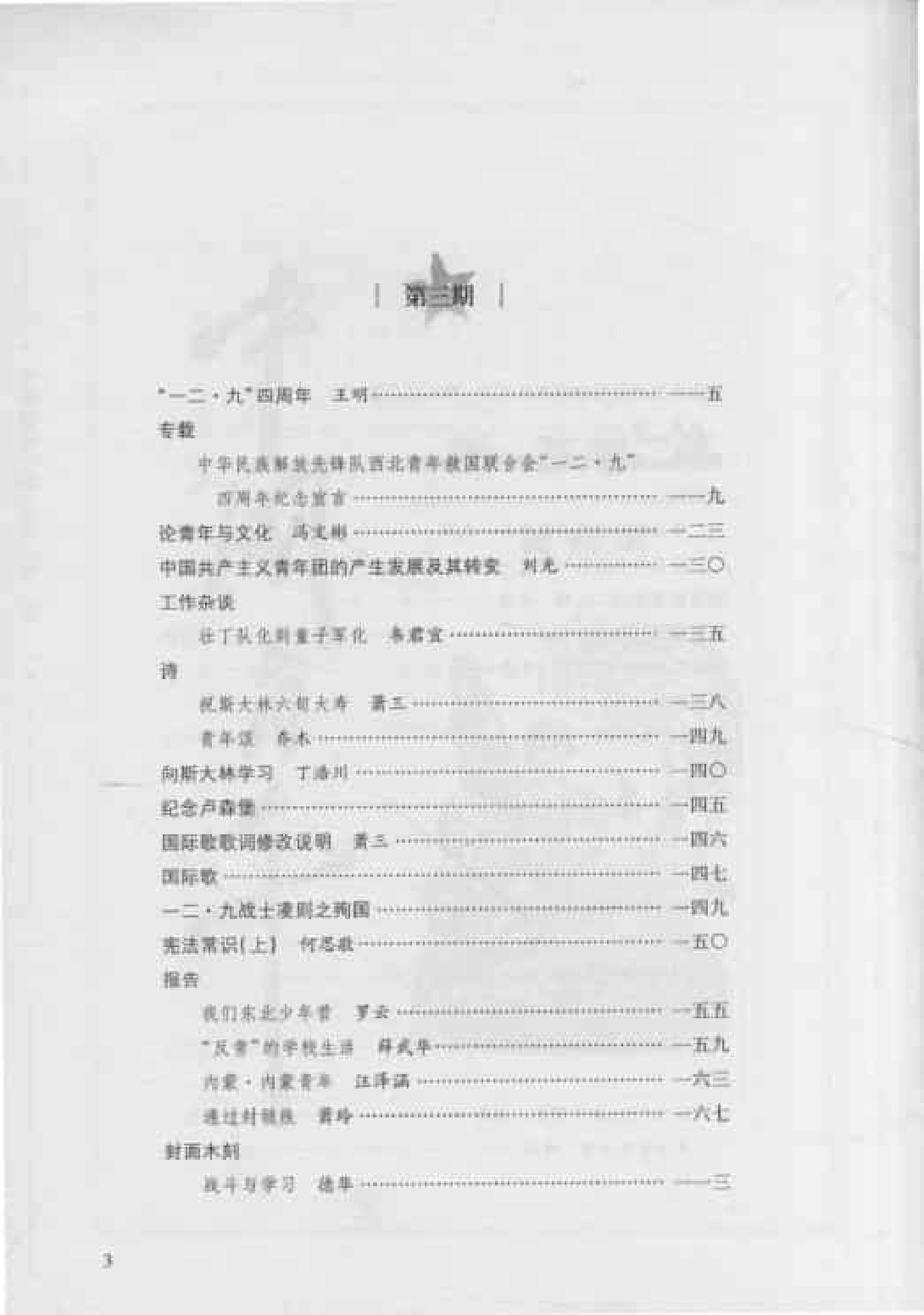 中国青年  第2卷  （第1期至第4期）_普清版.pdf 第5页