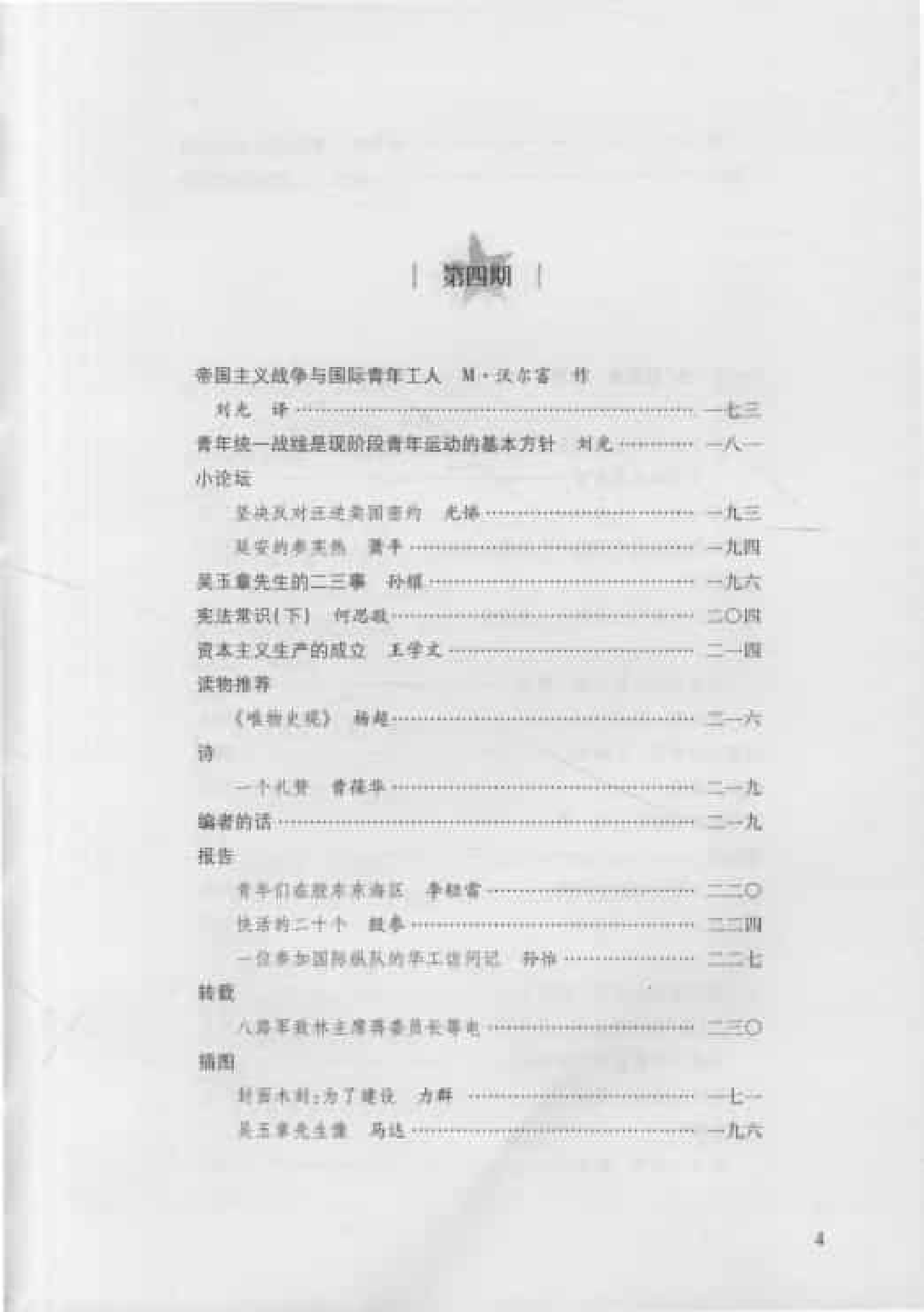 中国青年  第2卷  （第1期至第4期）_普清版.pdf 第6页