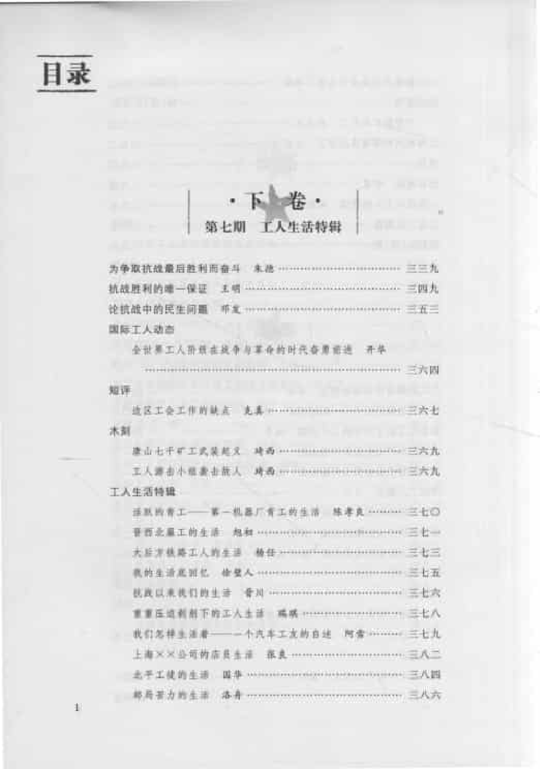 中国工人  下  （第7期至第13期）_普清版.pdf 第3页