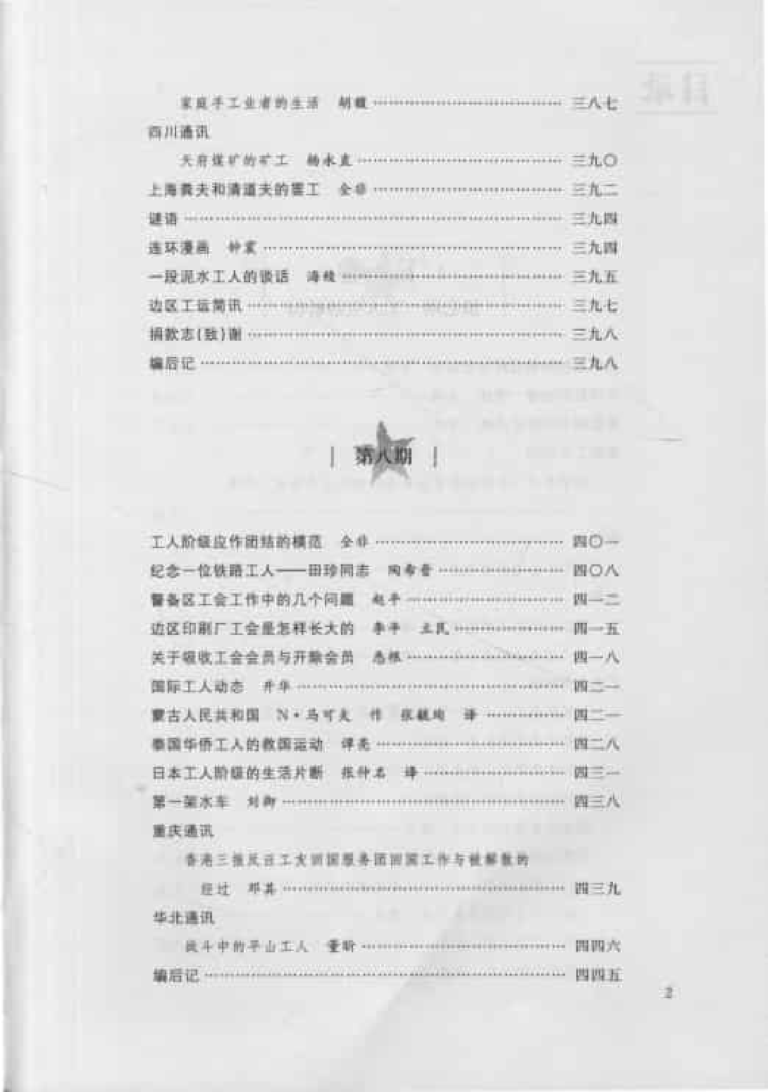 中国工人  下  （第7期至第13期）_普清版.pdf 第4页