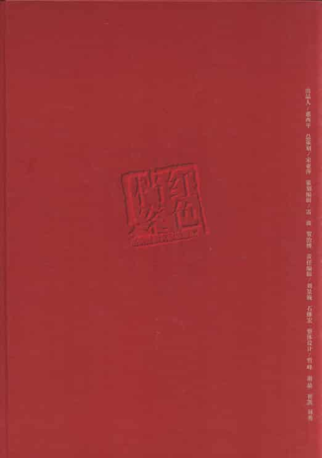 中国妇女  第2卷  （第1期至第17期）_普清版.pdf 第2页