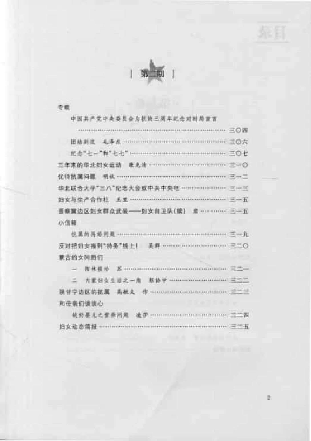 中国妇女  第2卷  （第1期至第17期）_普清版.pdf 第4页