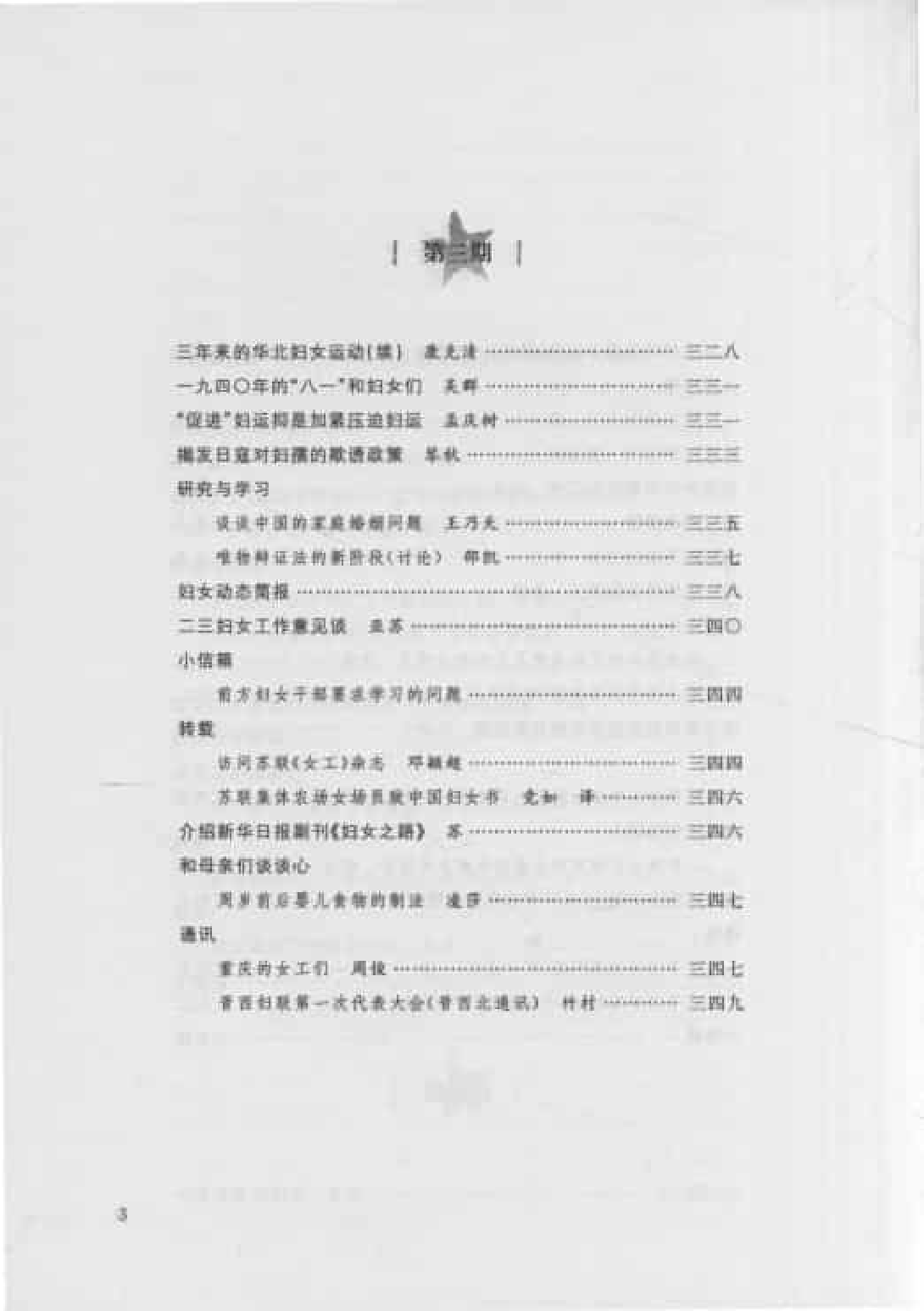 中国妇女  第2卷  （第1期至第17期）_普清版.pdf 第5页