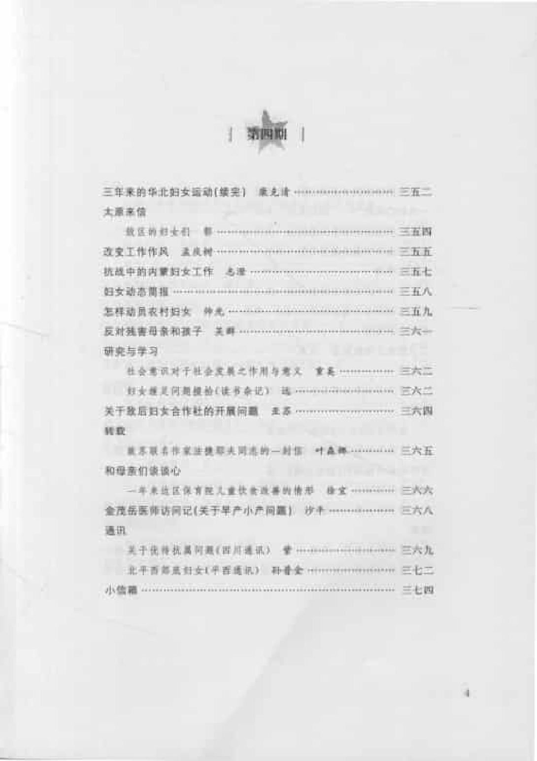 中国妇女  第2卷  （第1期至第17期）_普清版.pdf 第6页