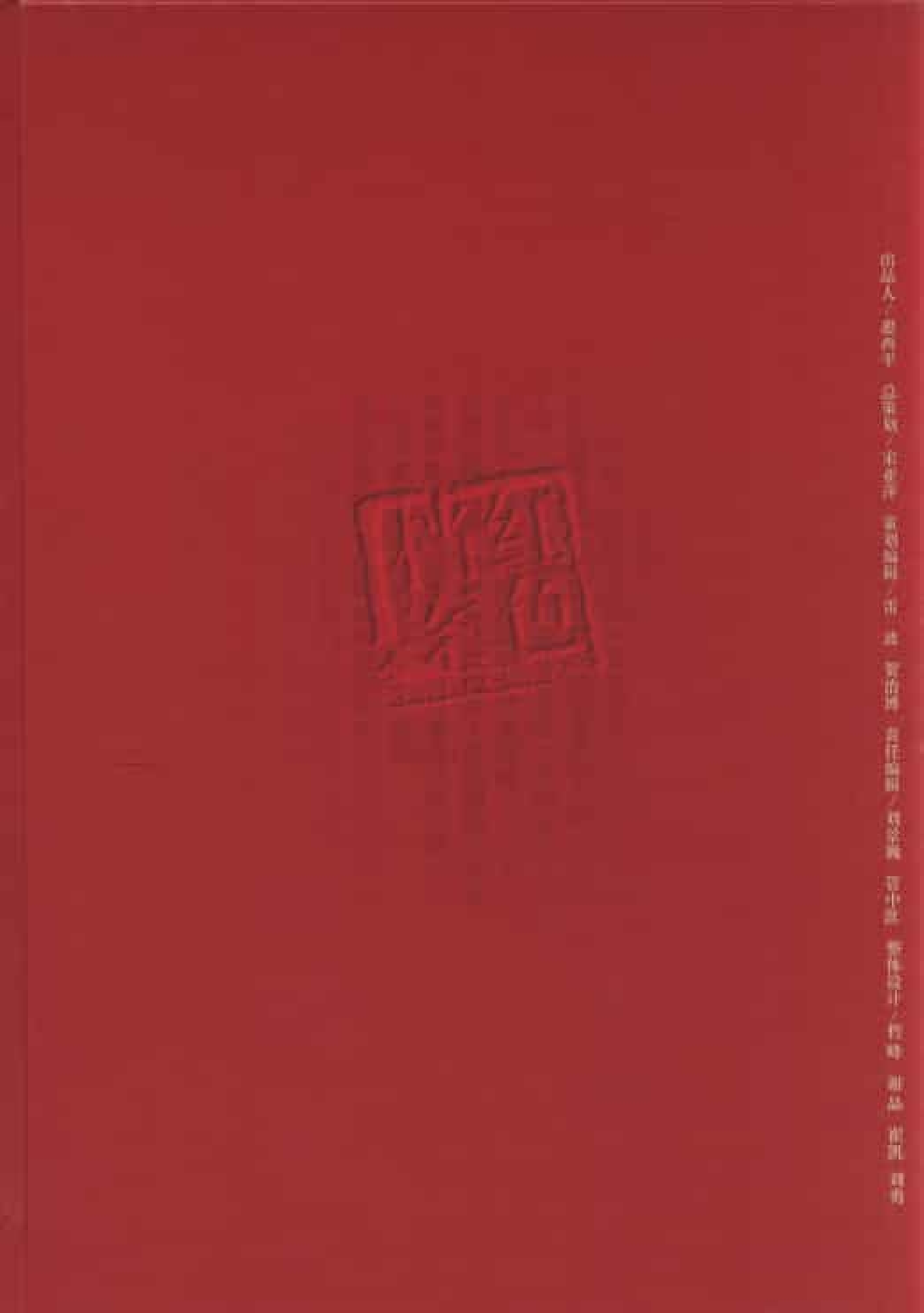 整风文献_普清版.pdf 第2页