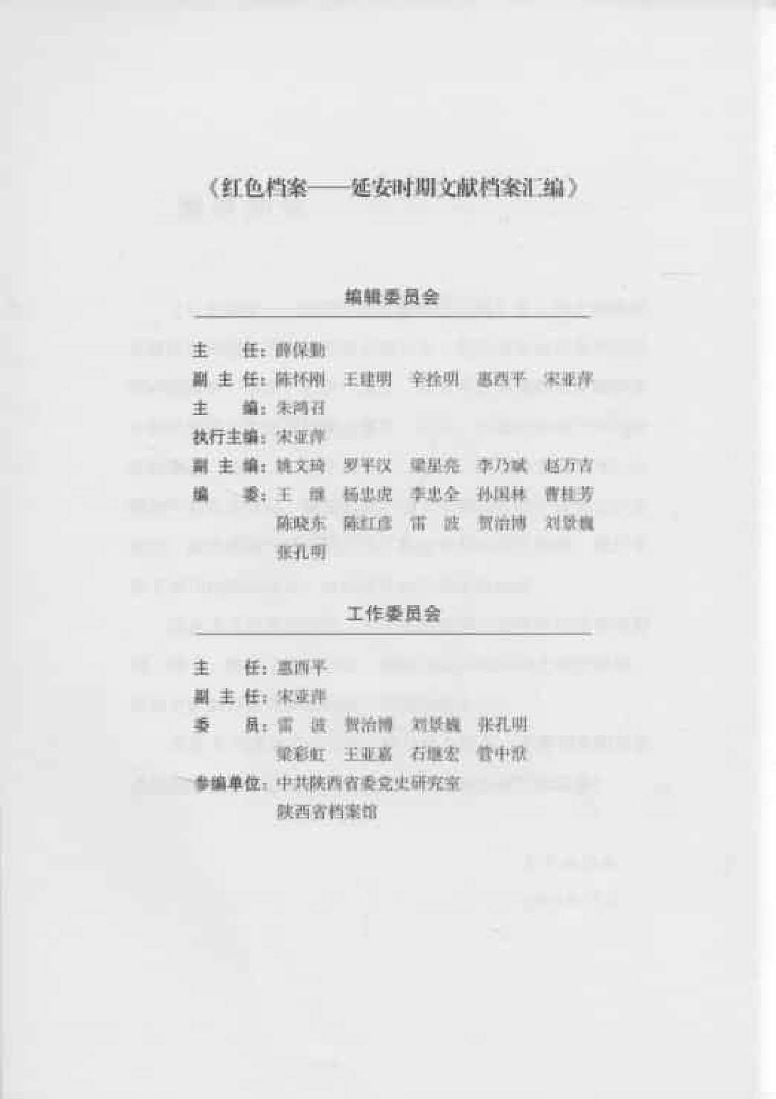 整风文献_普清版.pdf 第4页