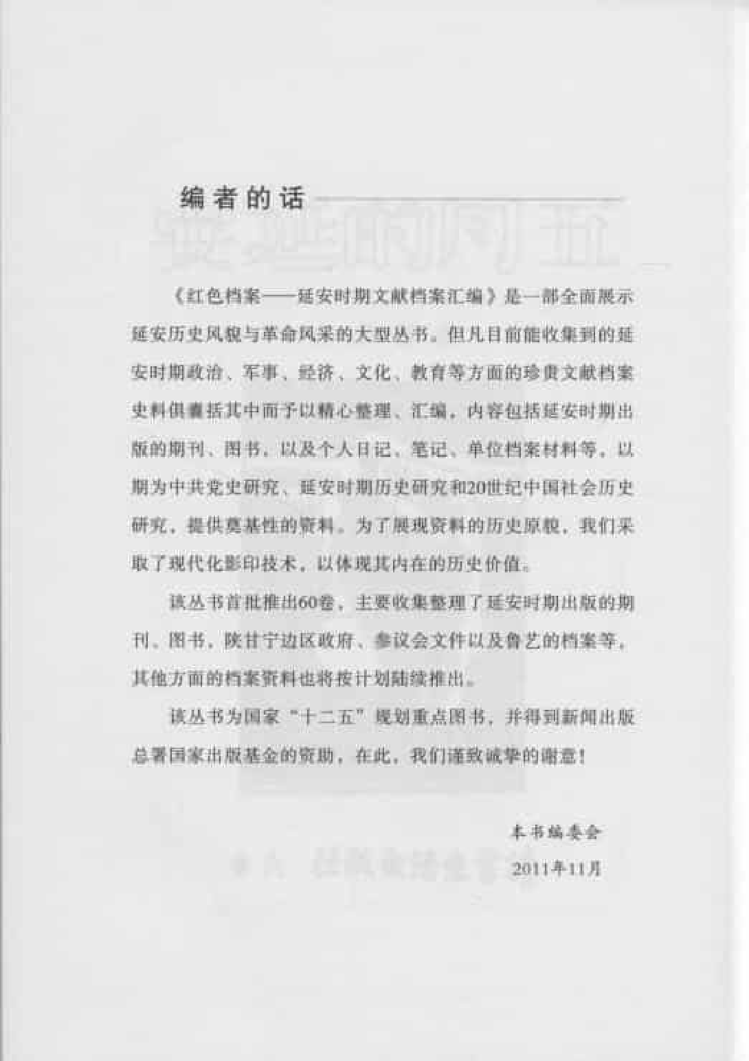 整风文献_普清版.pdf 第5页