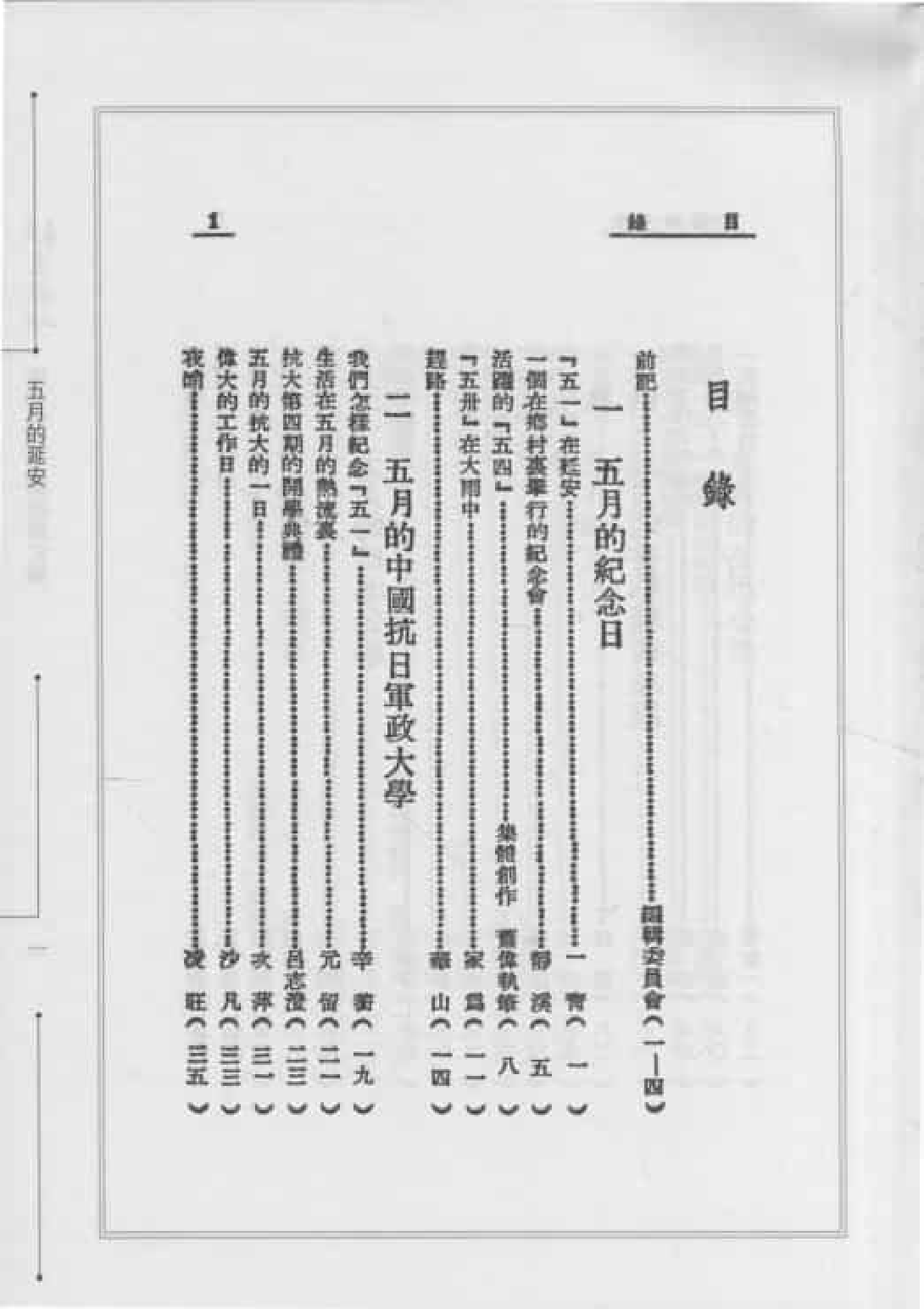 整风文献_普清版.pdf 第6页