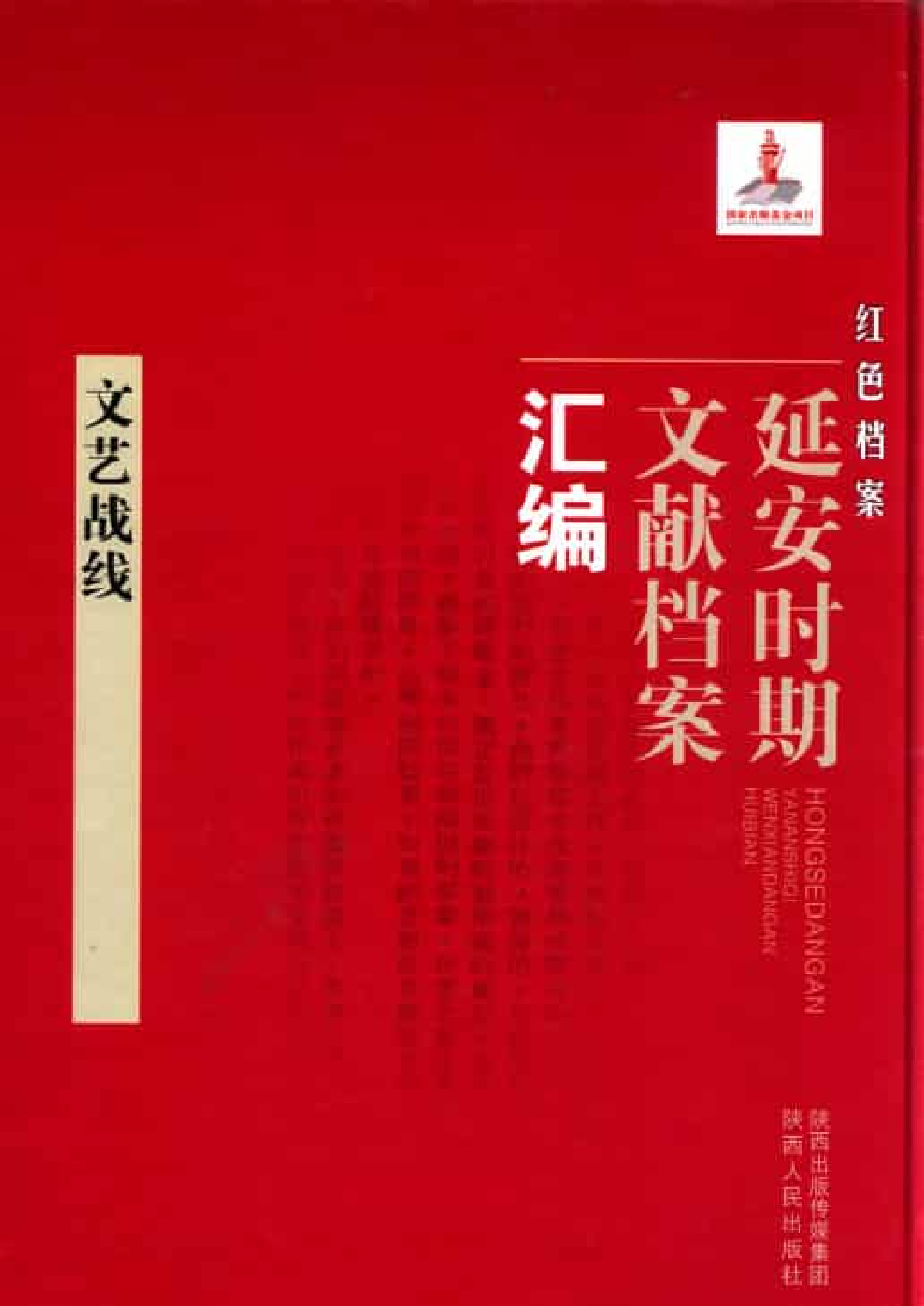 文艺战线_普清版.pdf 第1页