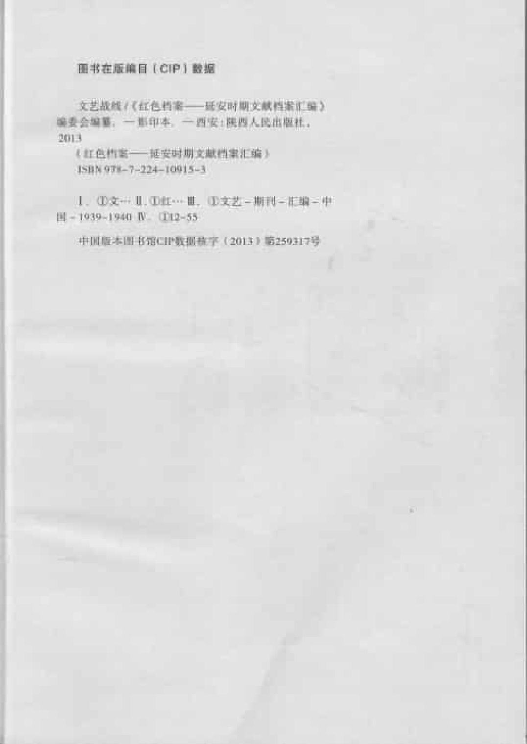 文艺战线_普清版.pdf 第4页