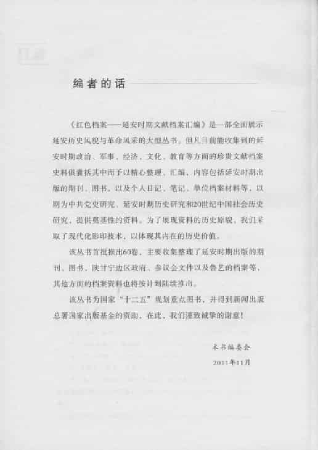 文艺战线_普清版.pdf 第6页