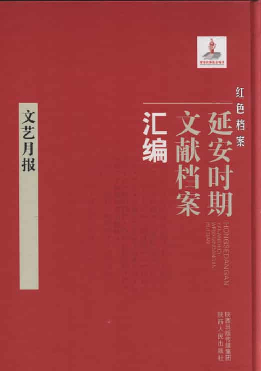 文艺月报_普清版.pdf 第1页