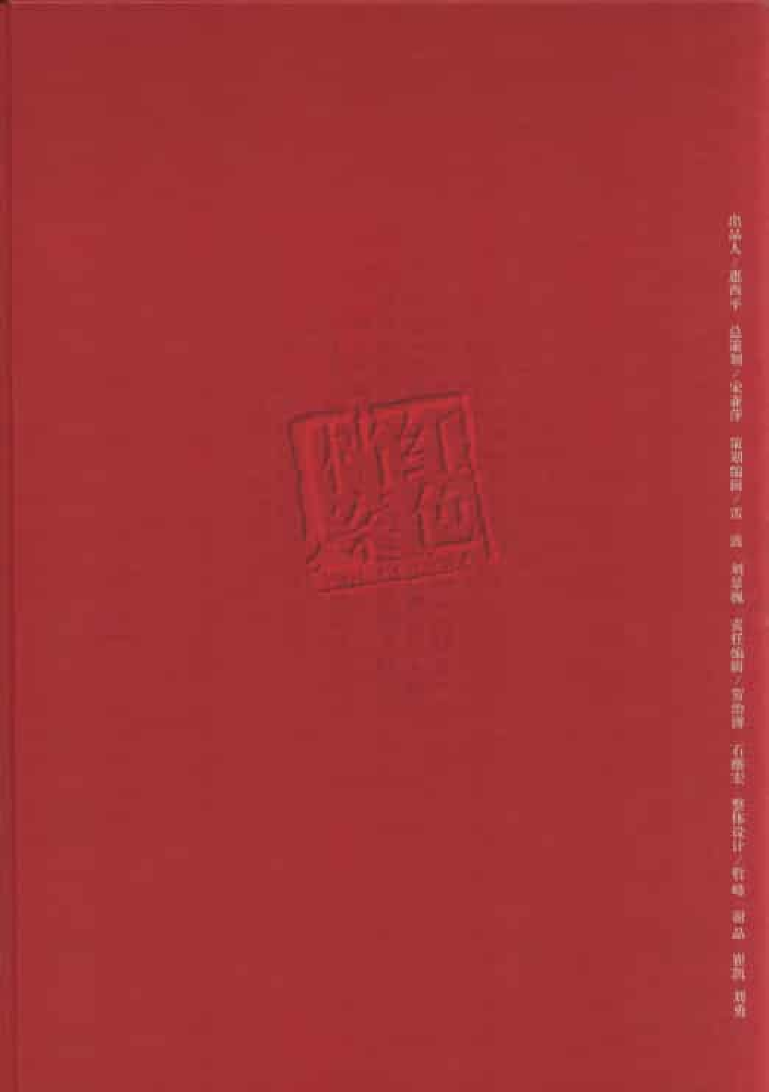 文艺月报_普清版.pdf 第2页