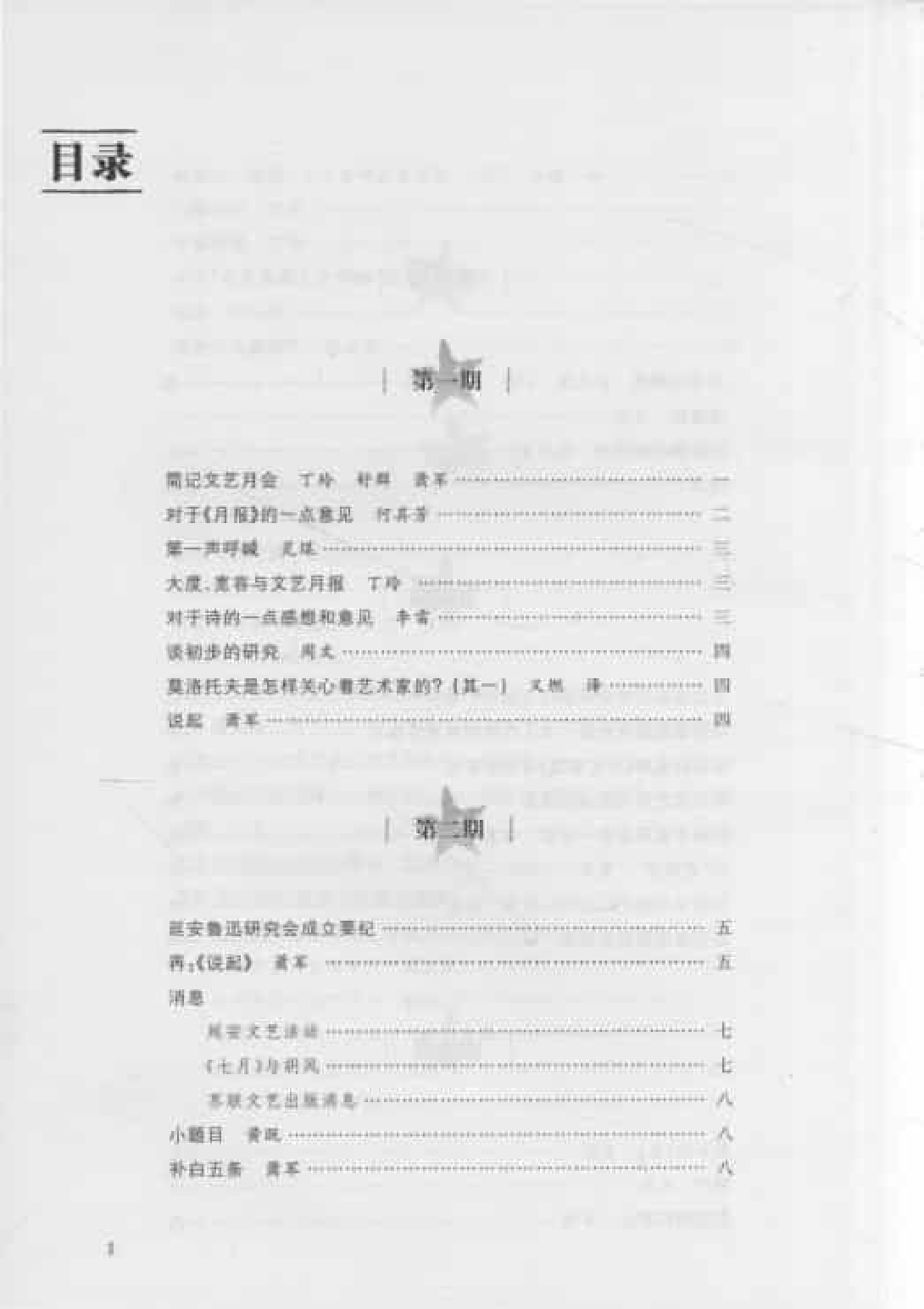 文艺月报_普清版.pdf 第6页